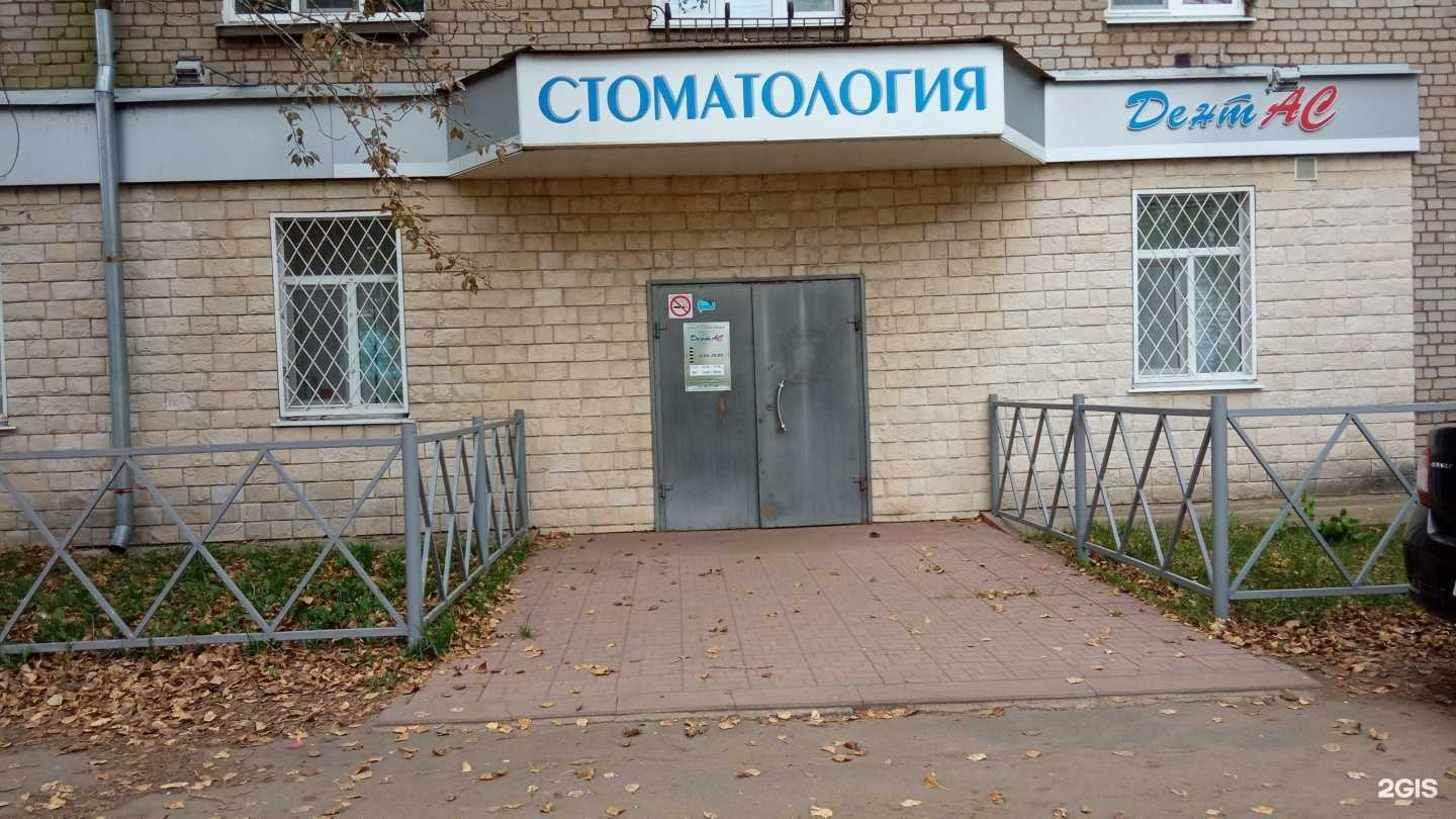 Отзывы на компанию ДентАС в г. Ярославль c фото