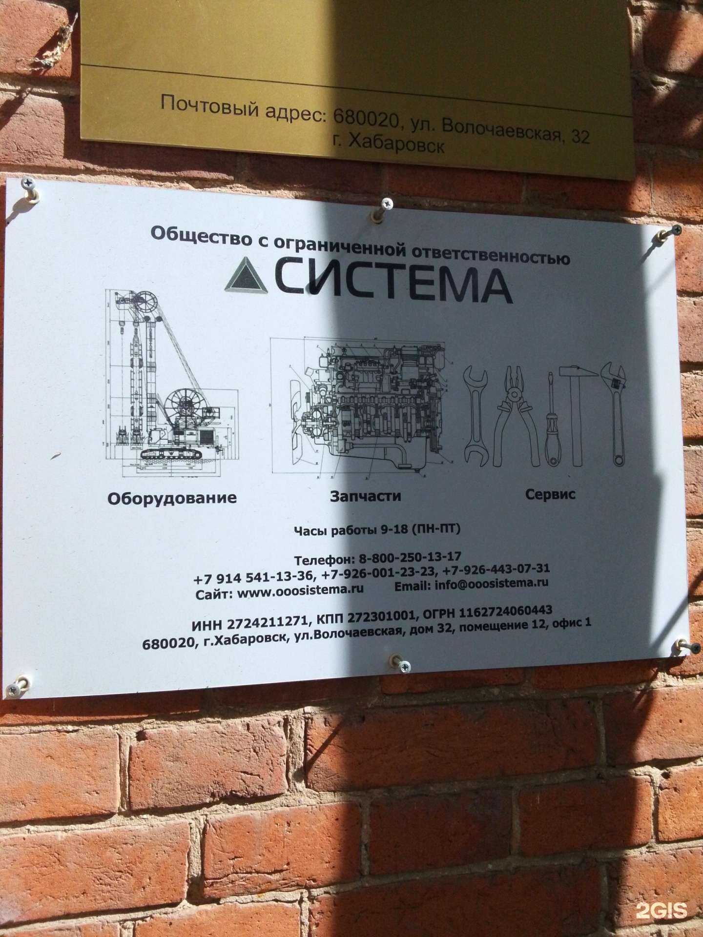 Отзывы на компанию Система в Хабаровске c фото