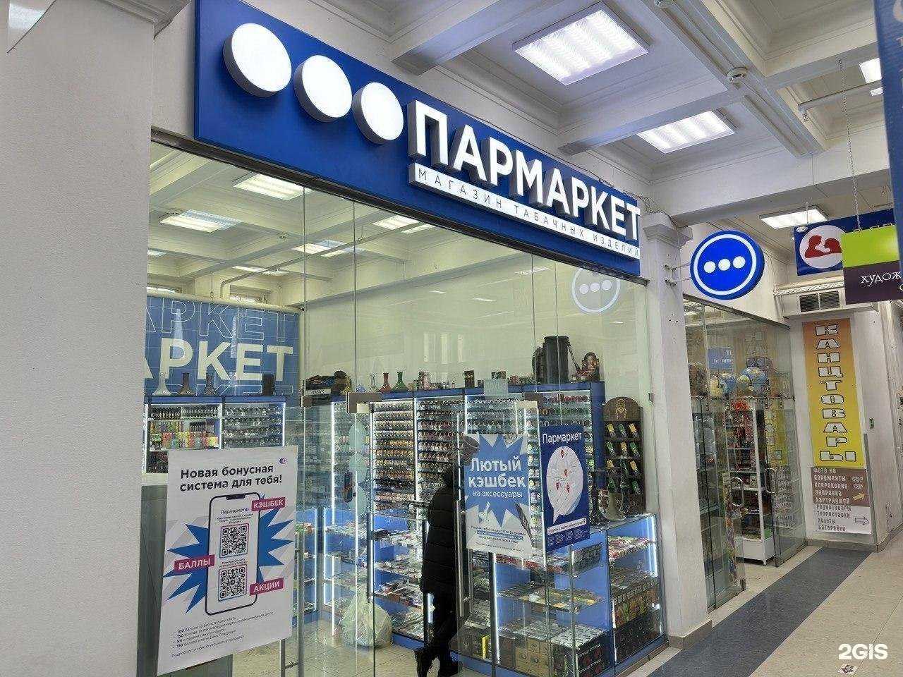 Отзывы на компанию Пармаркет в г. Нижний Новгород c фото