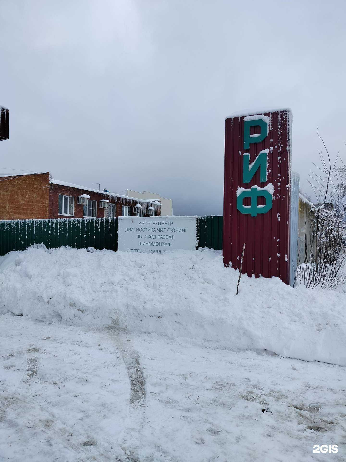 Отзывы на компанию Риф в Пензе c фото