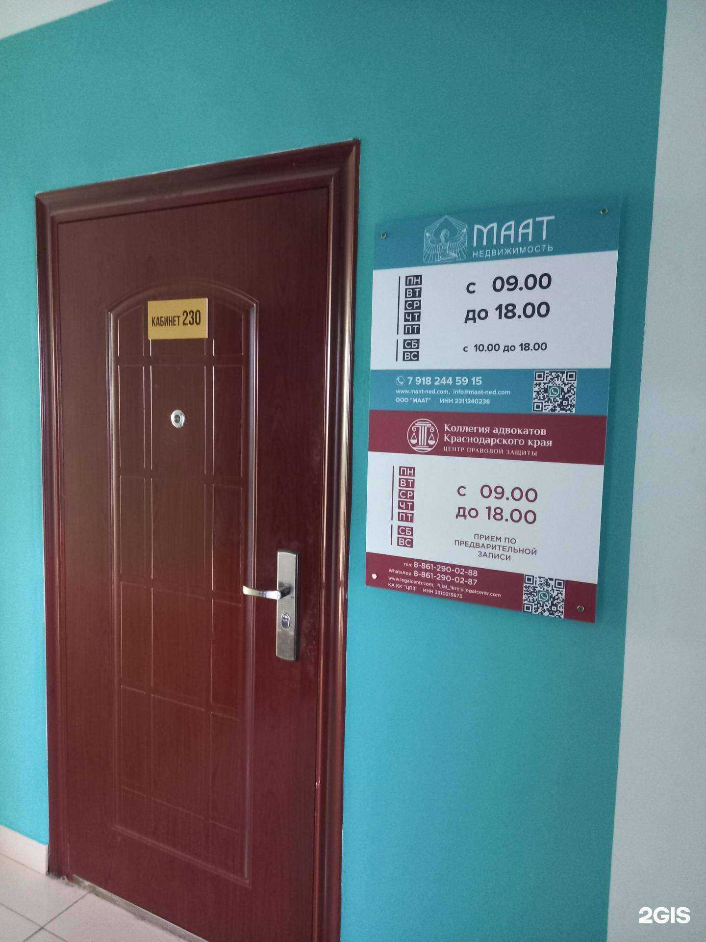 Отзывы на компанию МААТ в Краснодаре c фото