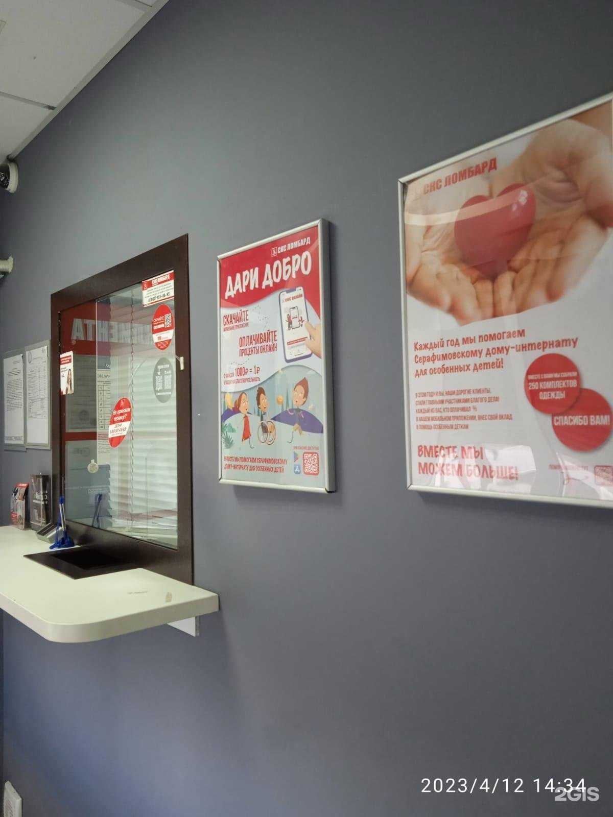 Отзывы на компанию СКС Ломбард в г. Ижевск c фото