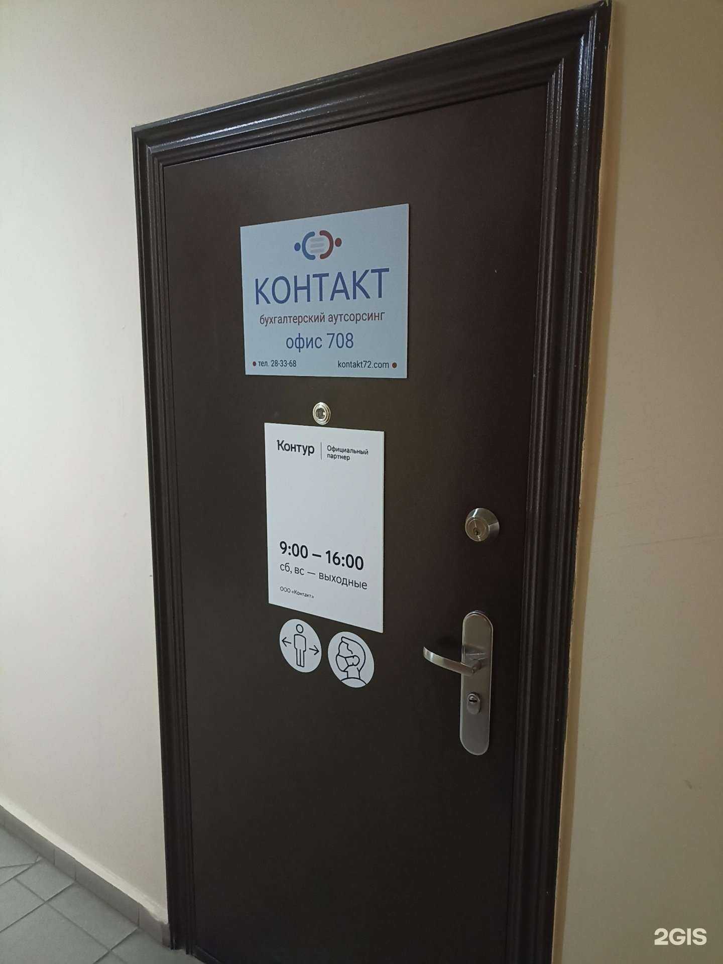 Отзывы на компанию Контакт в Тюмени c фото