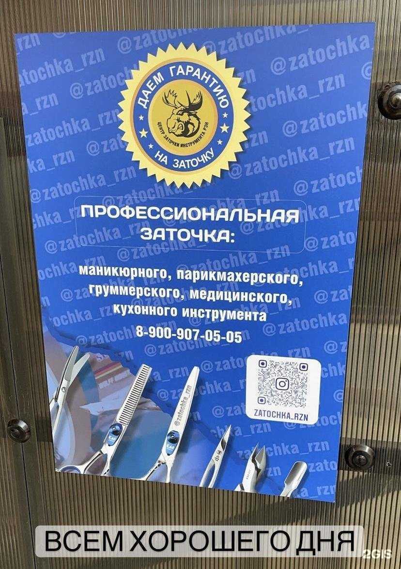 Отзывы на компанию Zatochka_rzn в Рязани c фото