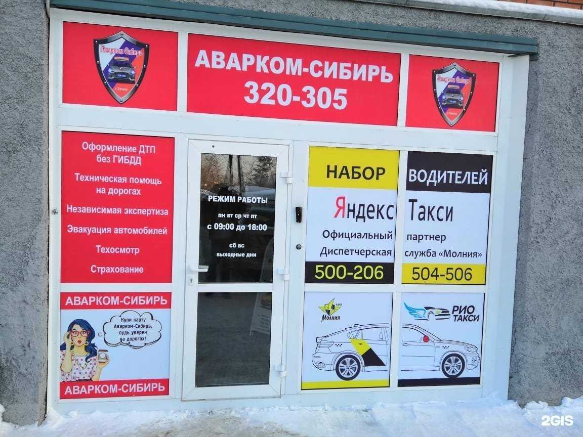 Отзывы на компанию Молния в Томске c фото