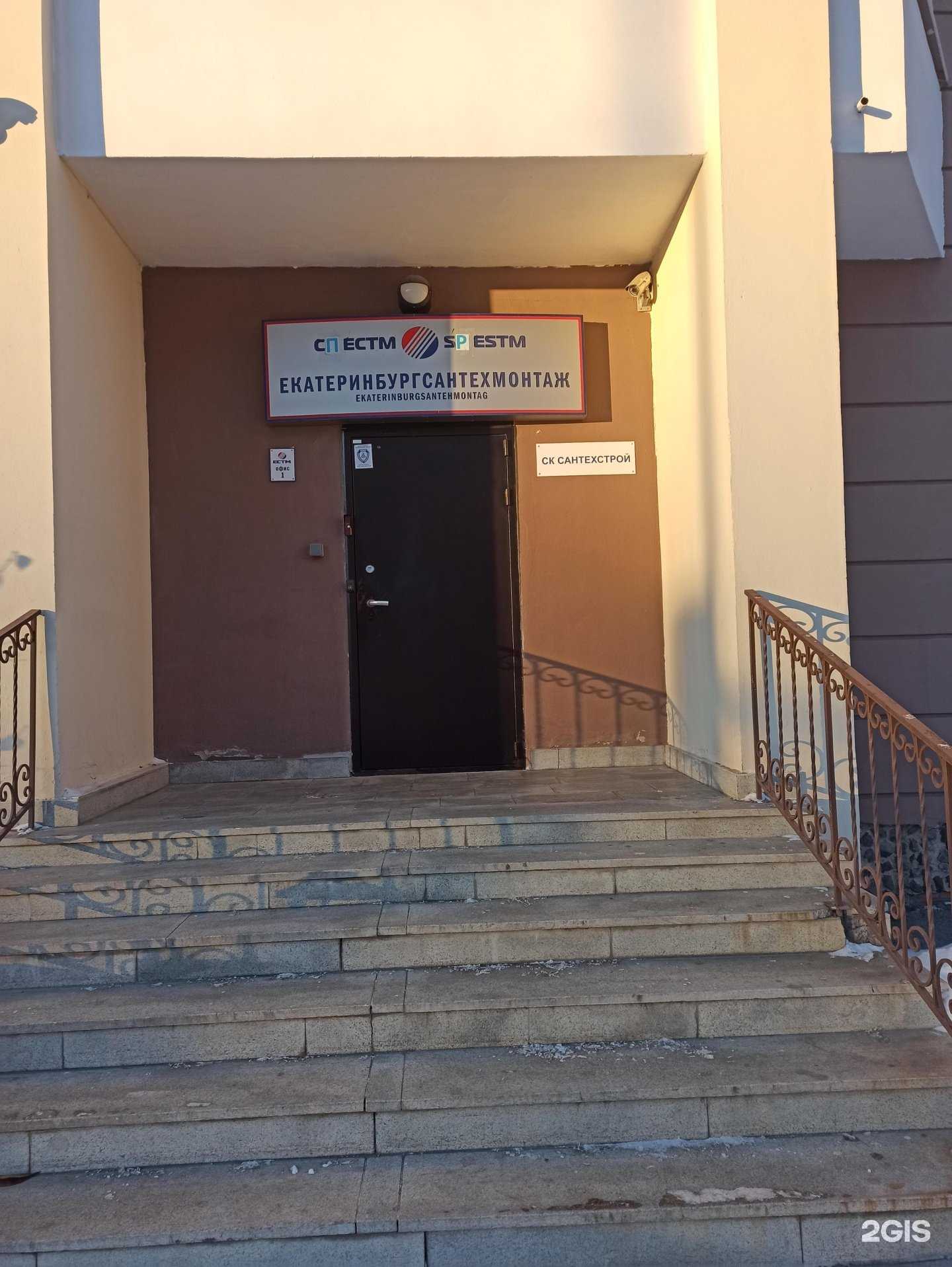 Отзывы на компанию СП Екатеринбургсантехмонтаж в Екатеринбурге c фото