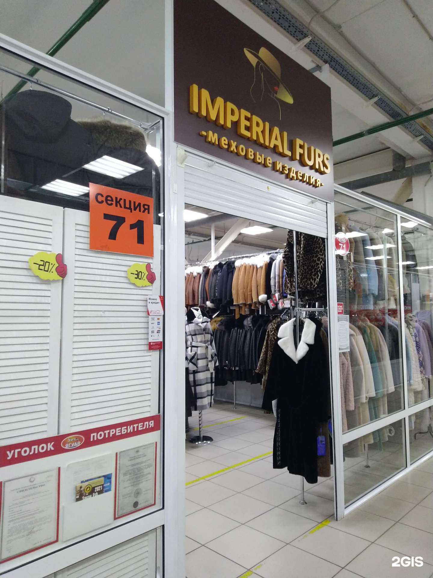 Отзывы на компанию Imperial furs в г. Тольятти c фото