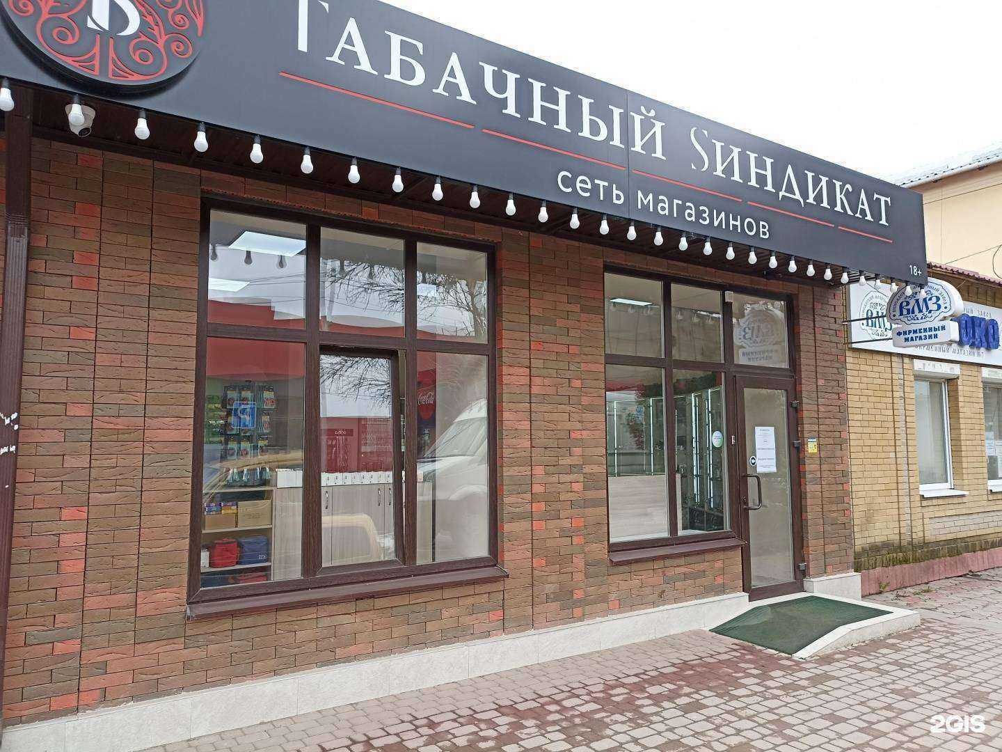 Отзывы на компанию Табачный Синдикат  в Ессентуках c фото