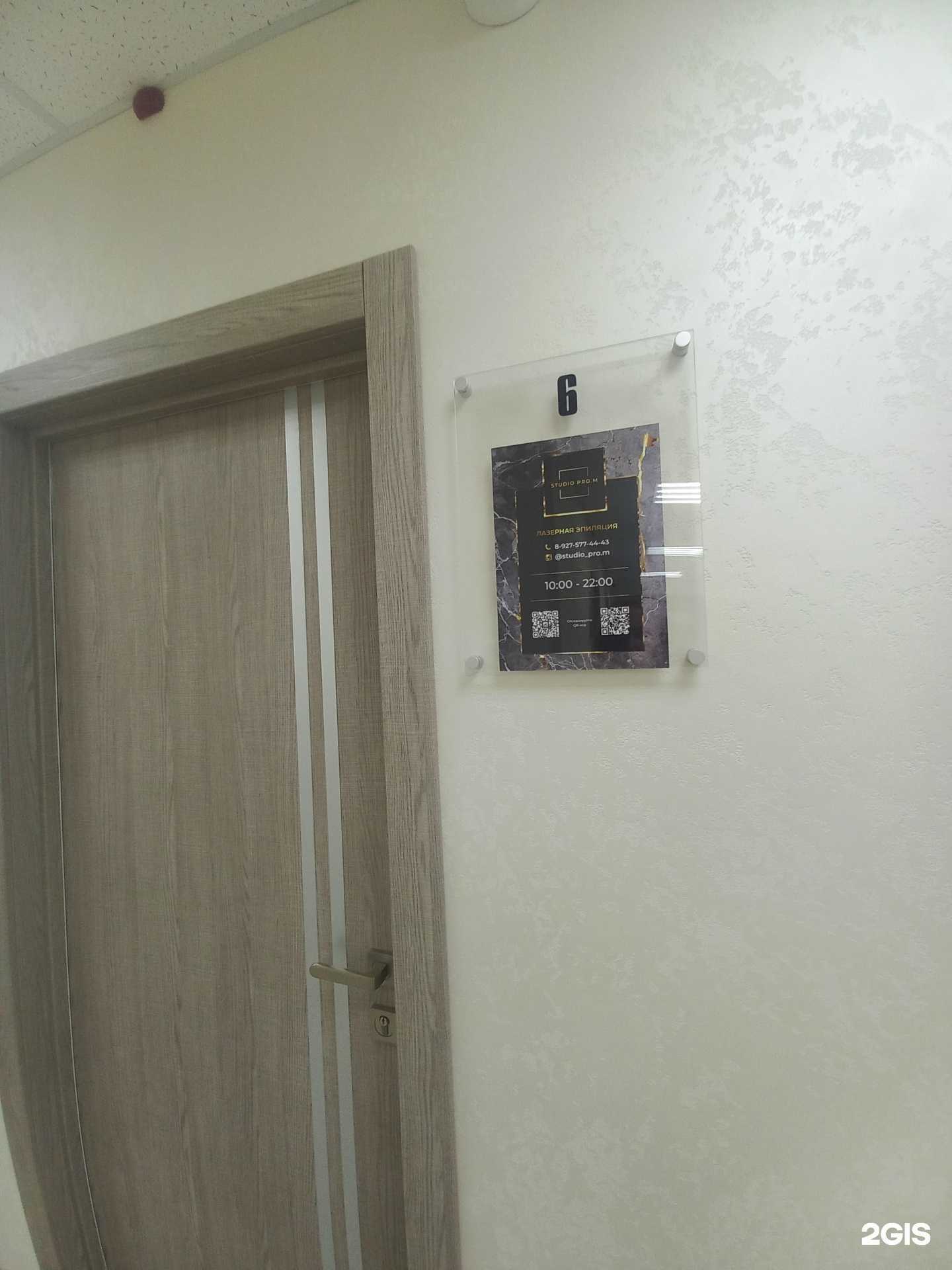 Отзывы на компанию Studio pro.m в Сочи c фото