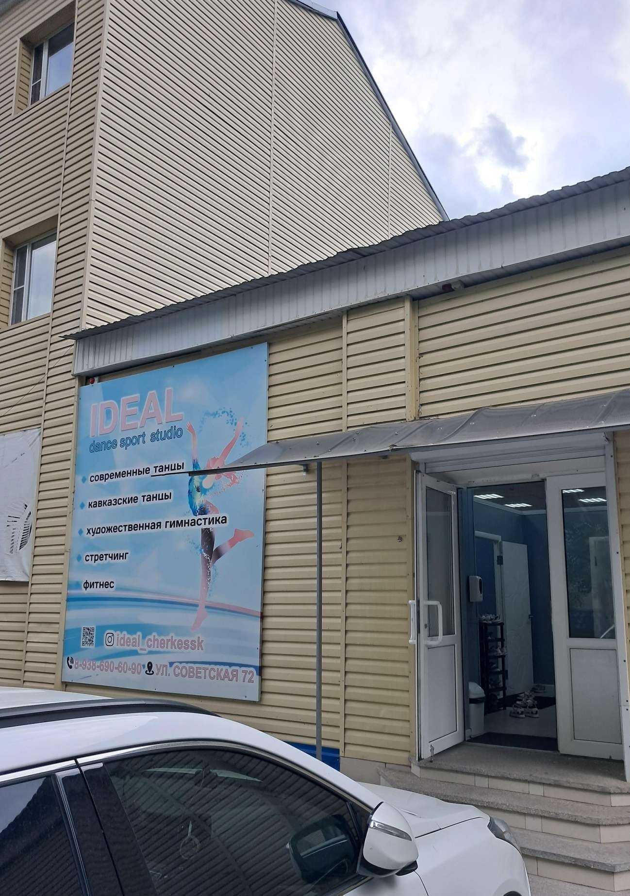 Отзывы на компанию Ideal в г. Черкесск c фото