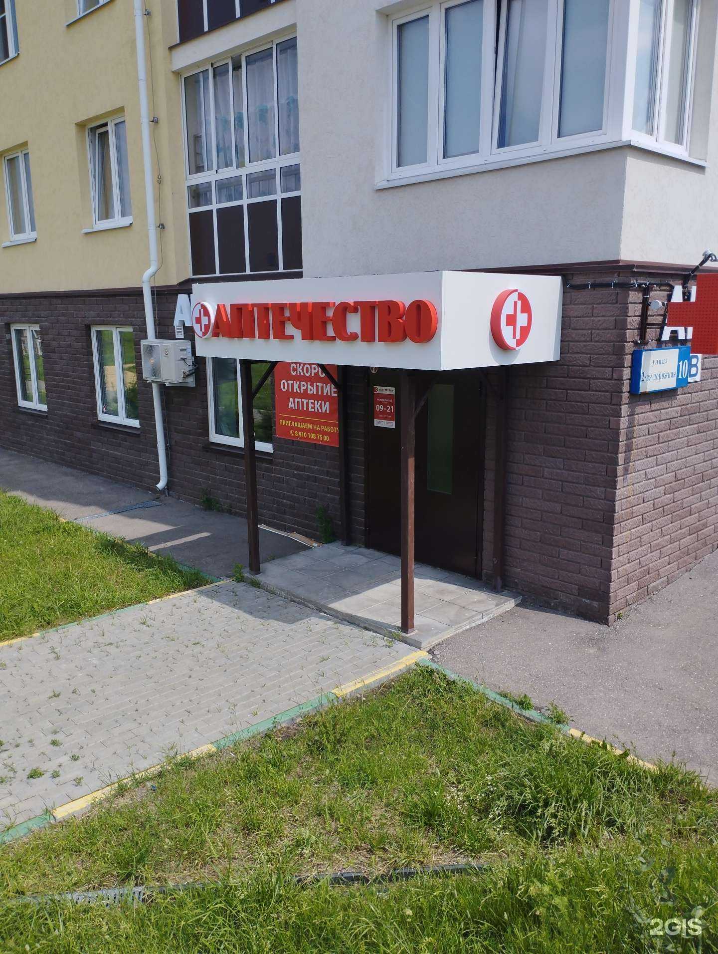 Отзывы на компанию Аптечество в Нижнем Новгороде c фото