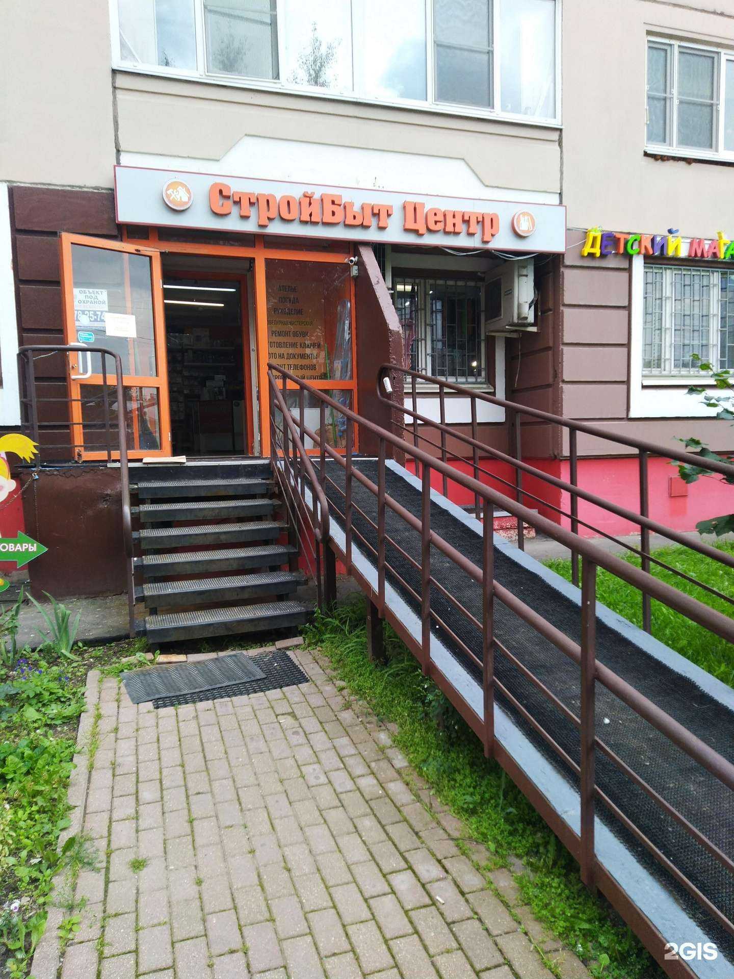 Отзывы на компанию СтройБытЦентр в г. Химки c фото