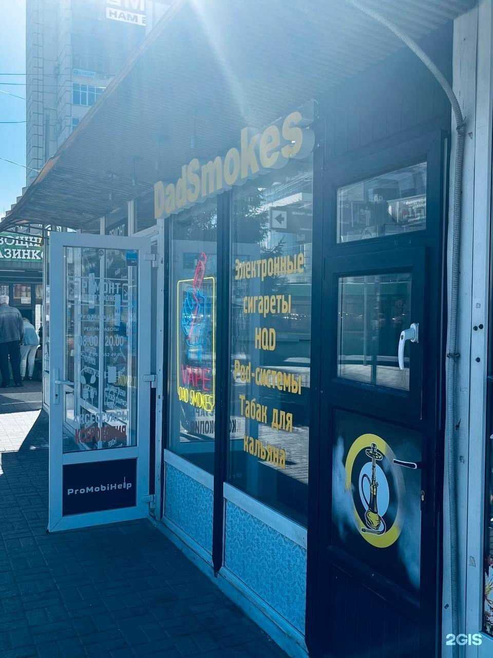 Отзывы на компанию Dad Smokes в Воронеже c фото