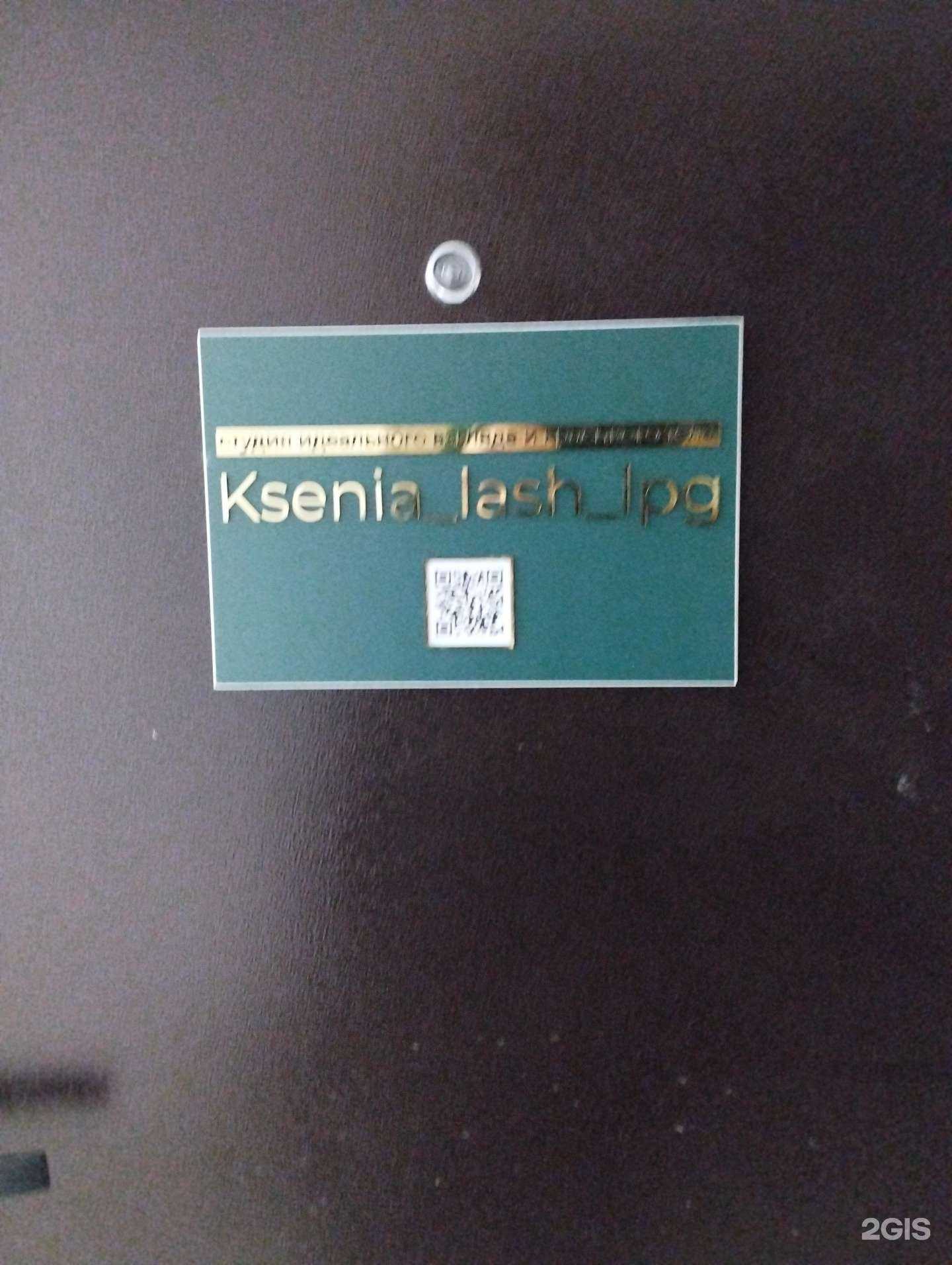 Отзывы на компанию Ksenia_lash_LPG в г. Нижний Новгород c фото