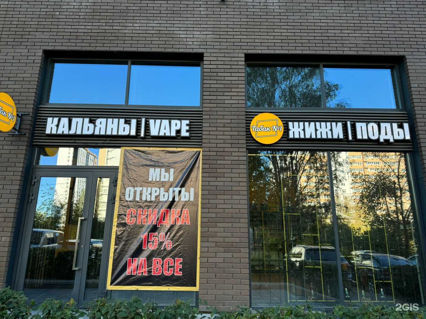 Отзывы на компанию Табак №1 в г. Екатеринбург c фото