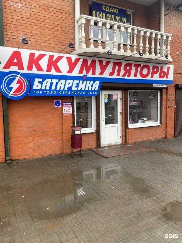 Отзывы на компанию Батарейка в г. Ростов-на-Дону c фото
