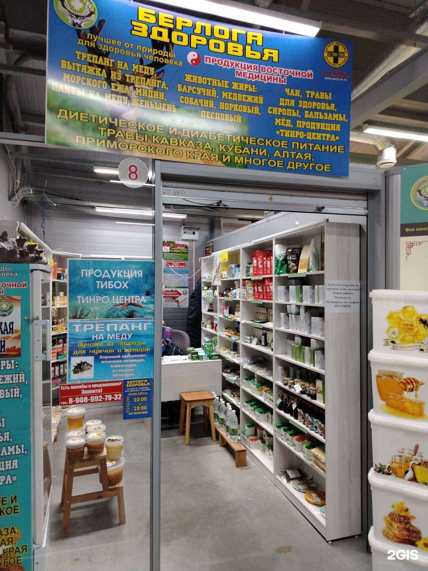 Отзывы на компанию Берлога здоровья в Владивостоке c фото