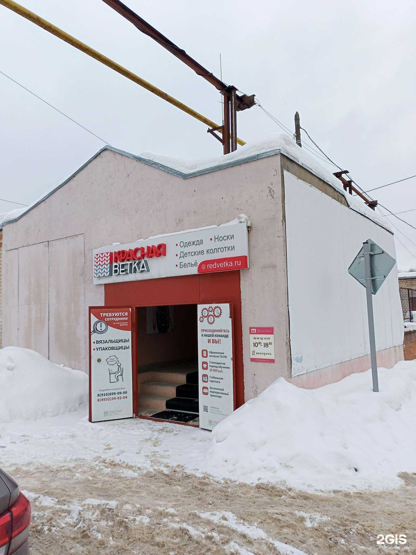 Отзывы на компанию Красная ветка в Иванове c фото - фотография 2 из 2