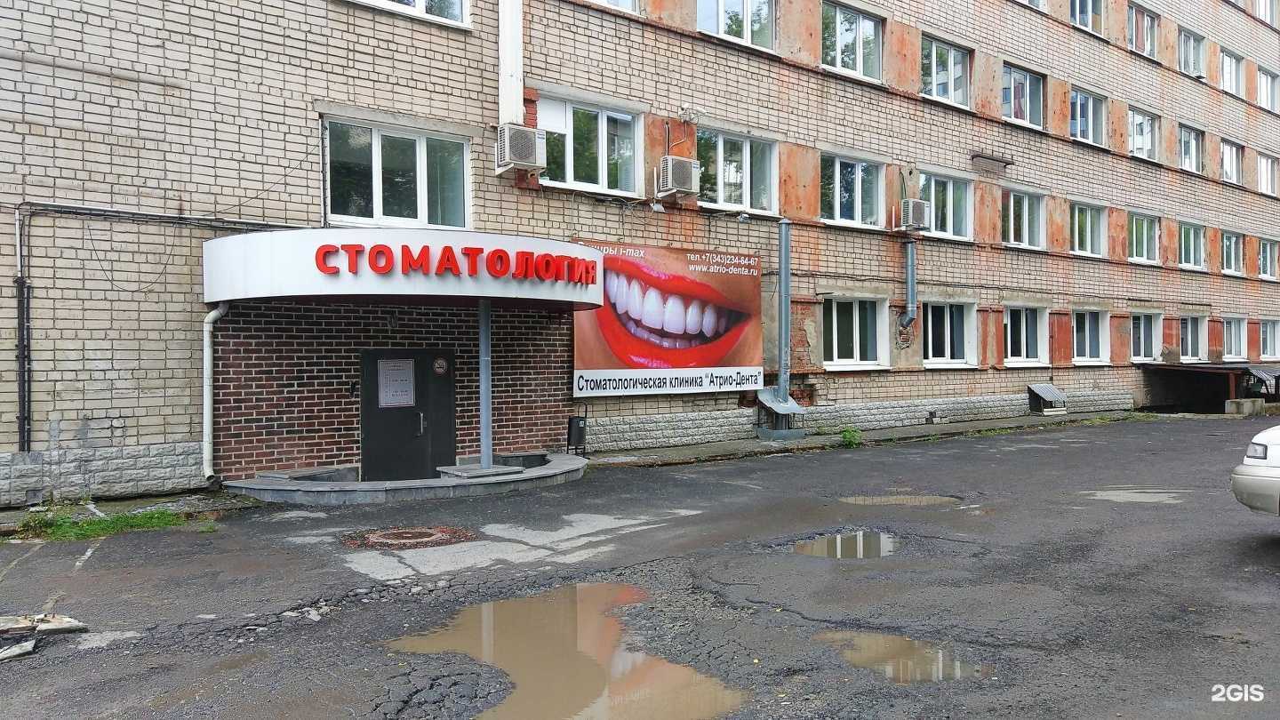 Отзывы на компанию Атрио дента в Екатеринбурге c фото