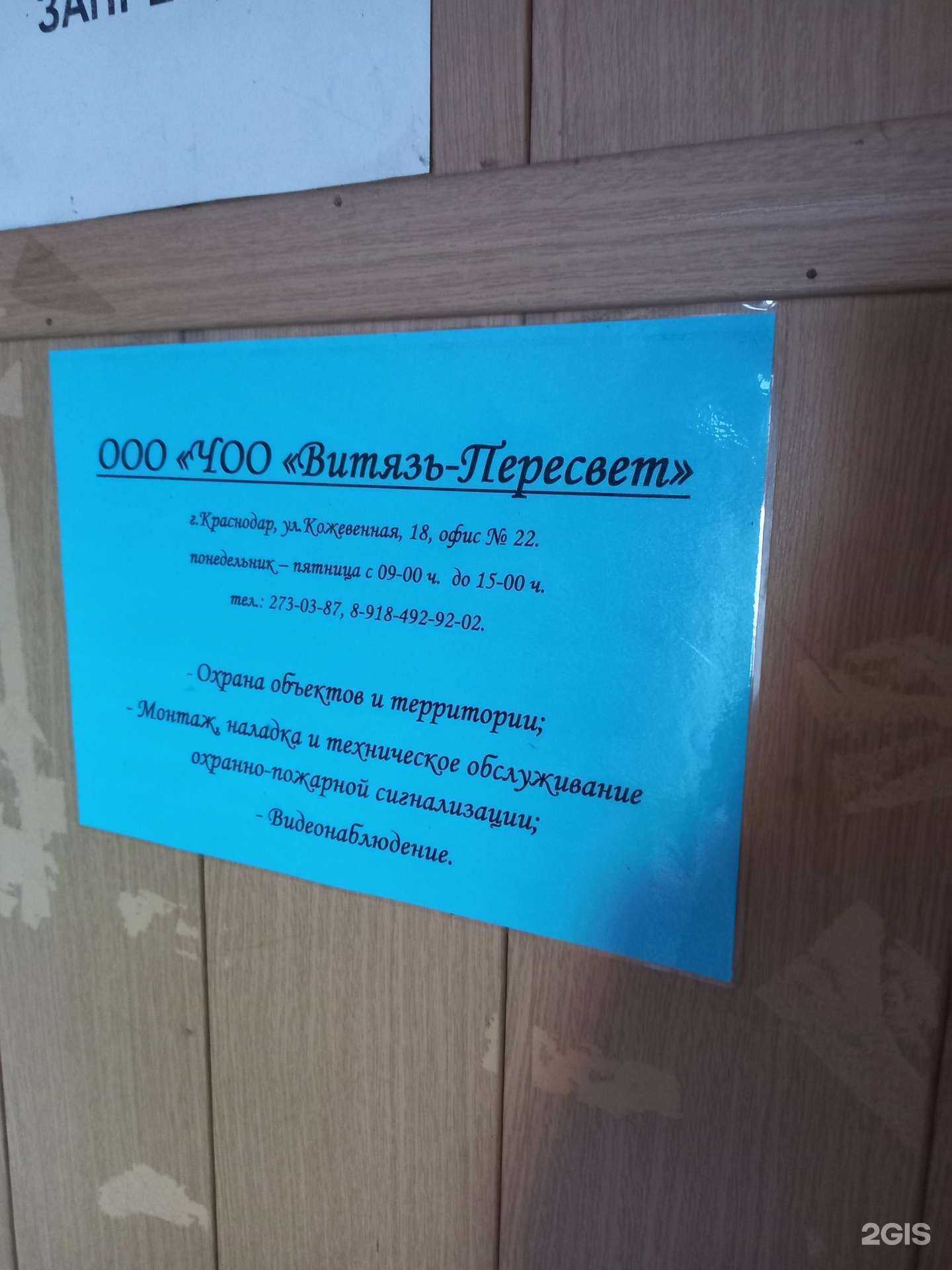 Отзывы на компанию Витязь-пересвет в г. Краснодар c фото