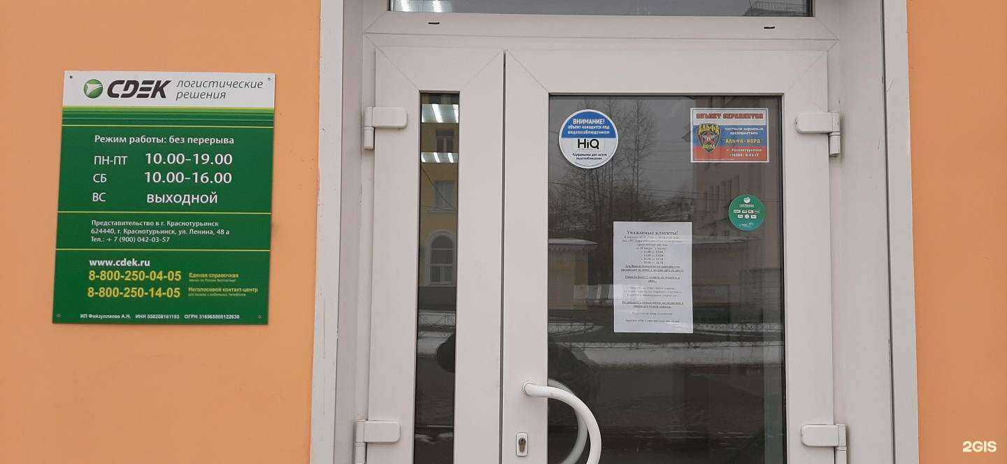 Отзывы на компанию CDEK в Краснотурьинске c фото