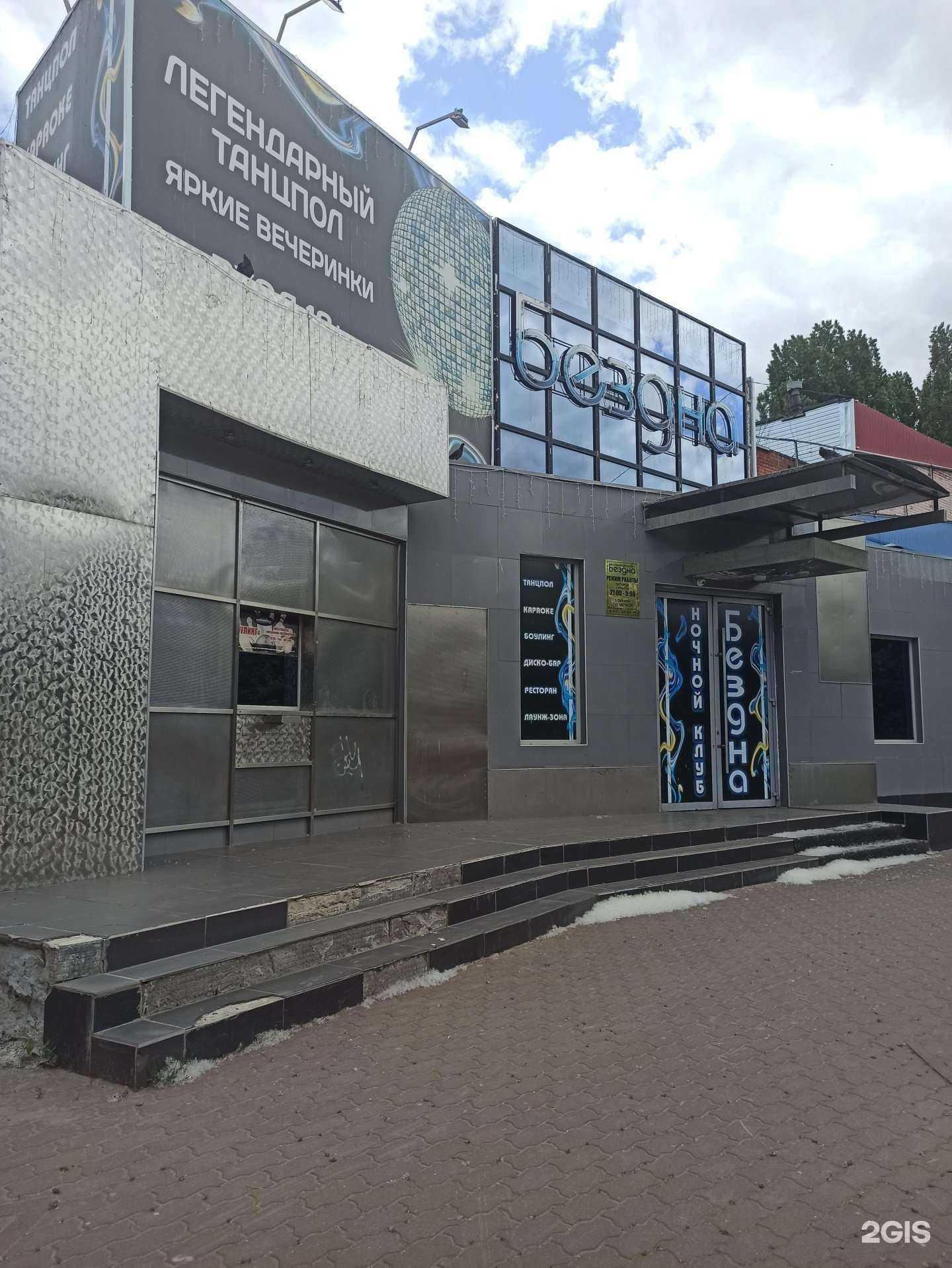 Отзывы на компанию Бездна в г. Балаково c фото