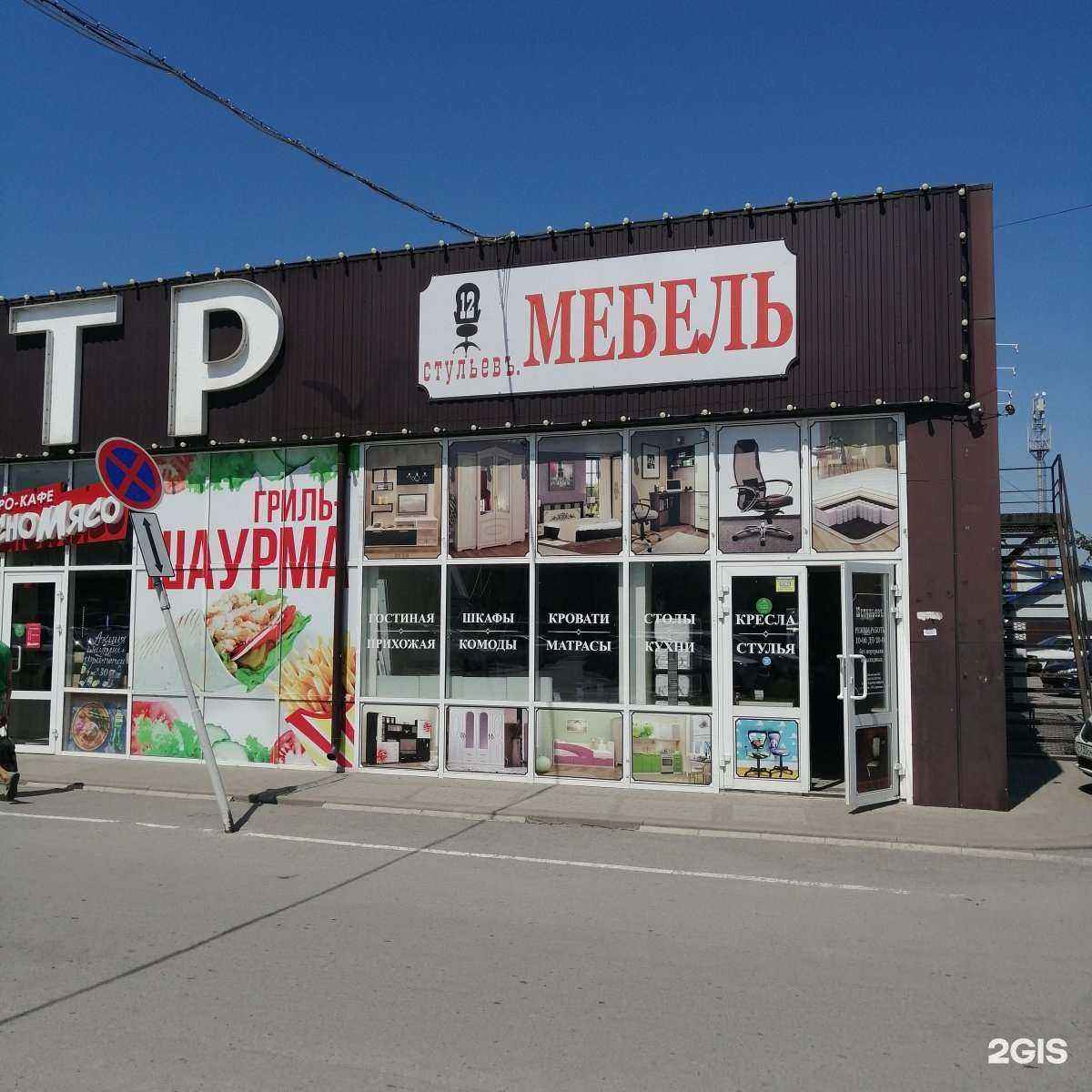 Отзывы на компанию 12 стульев в Таганроге c фото