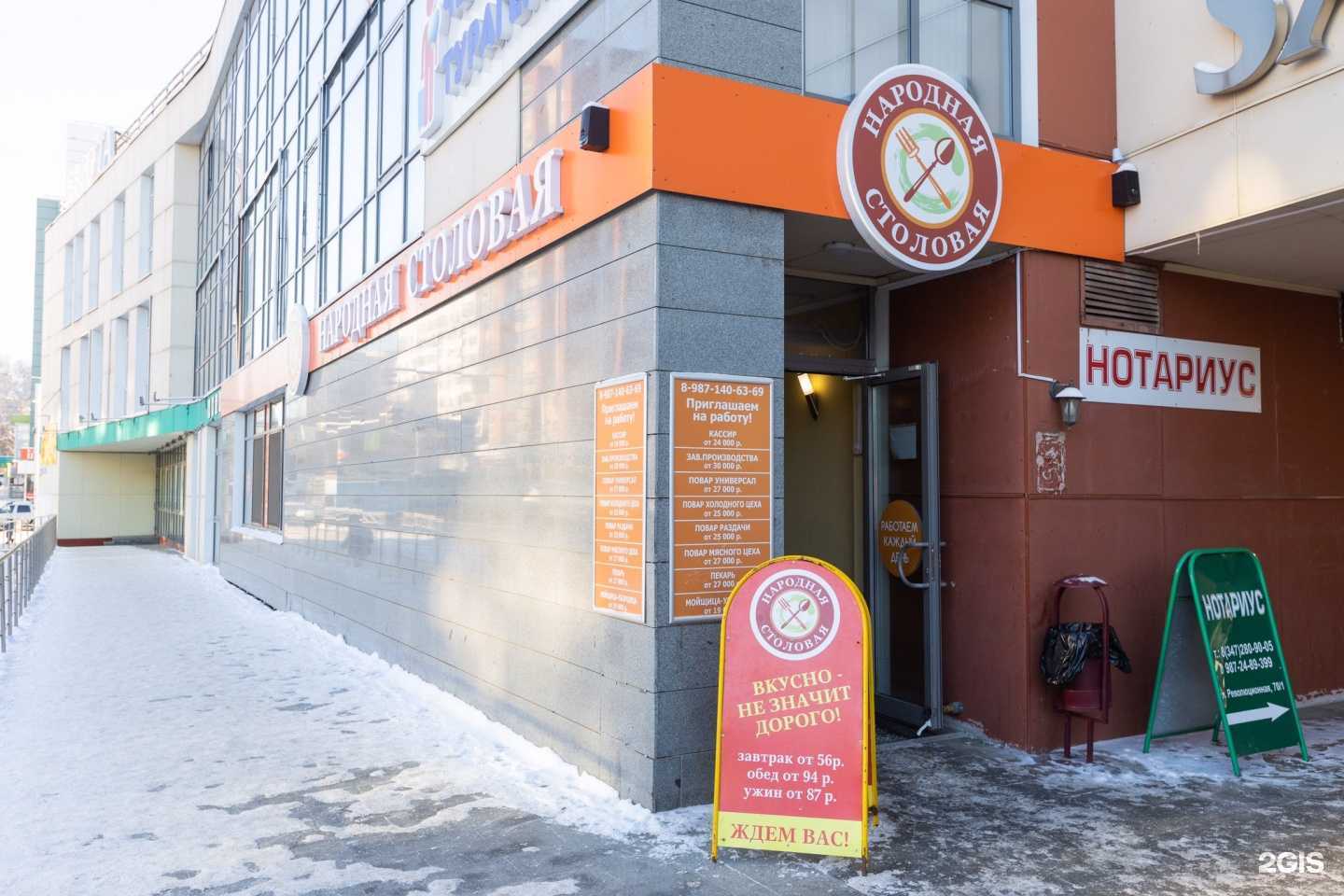 Отзывы на компанию Народная в Уфе c фото