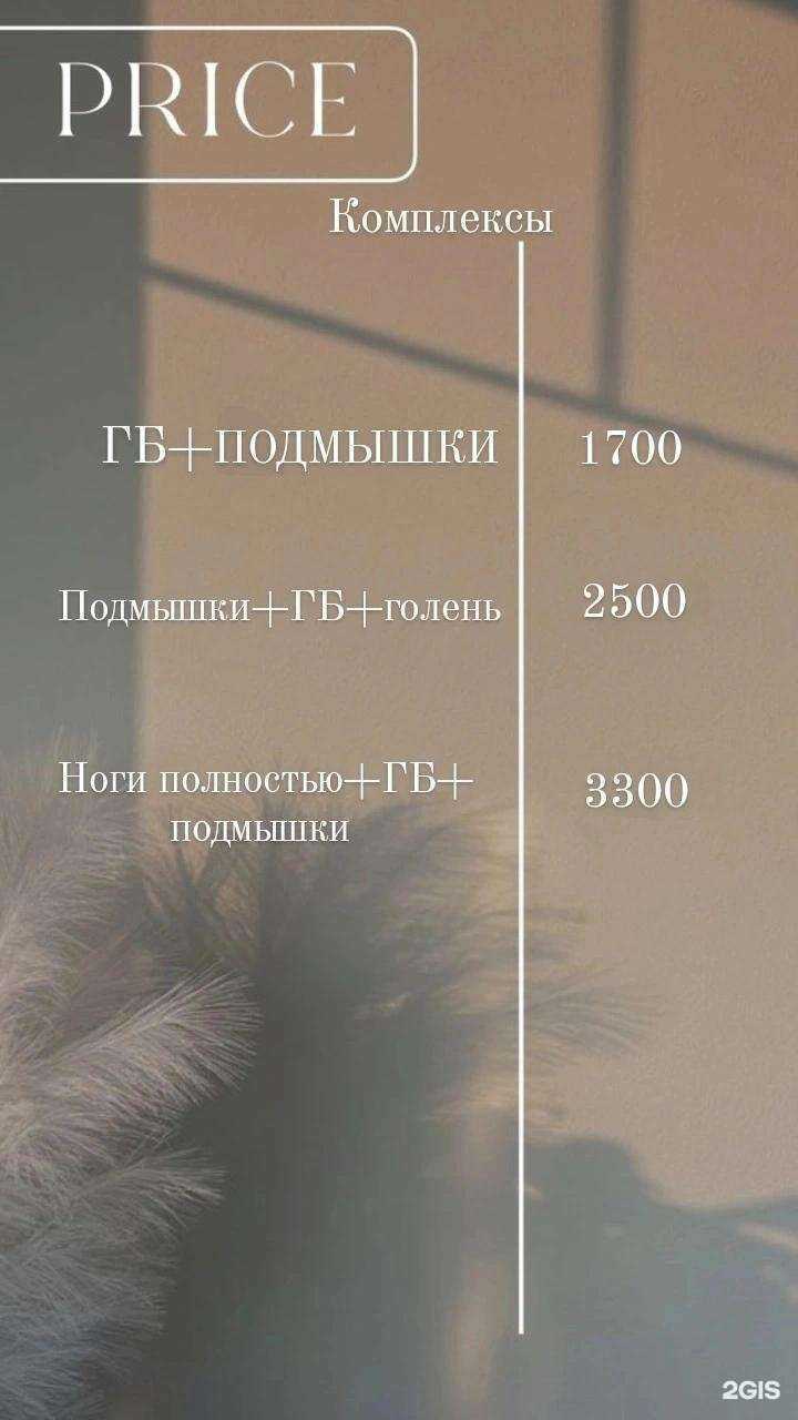 Отзывы на компанию Шугаринг&Воск&Массаж в Екатеринбурге c фото