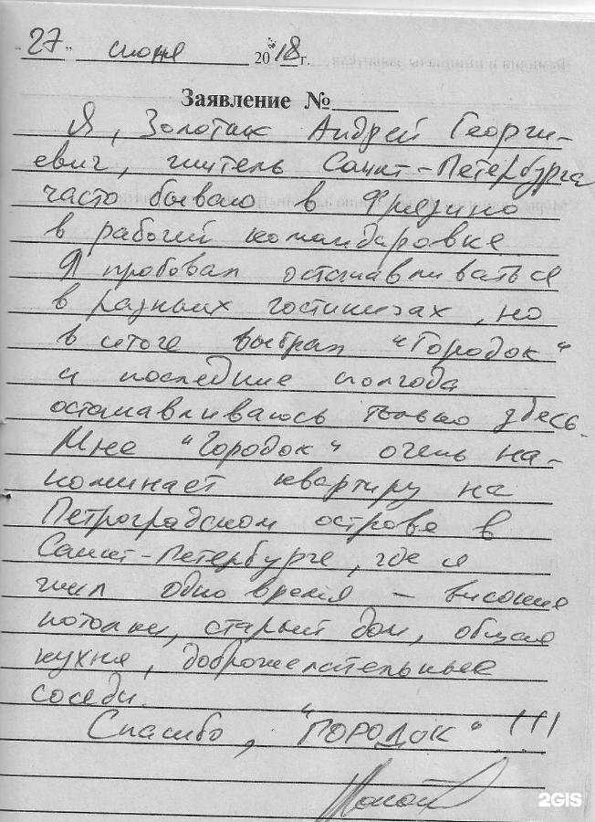 Отзывы на компанию Городок в г. Фрязино c фото