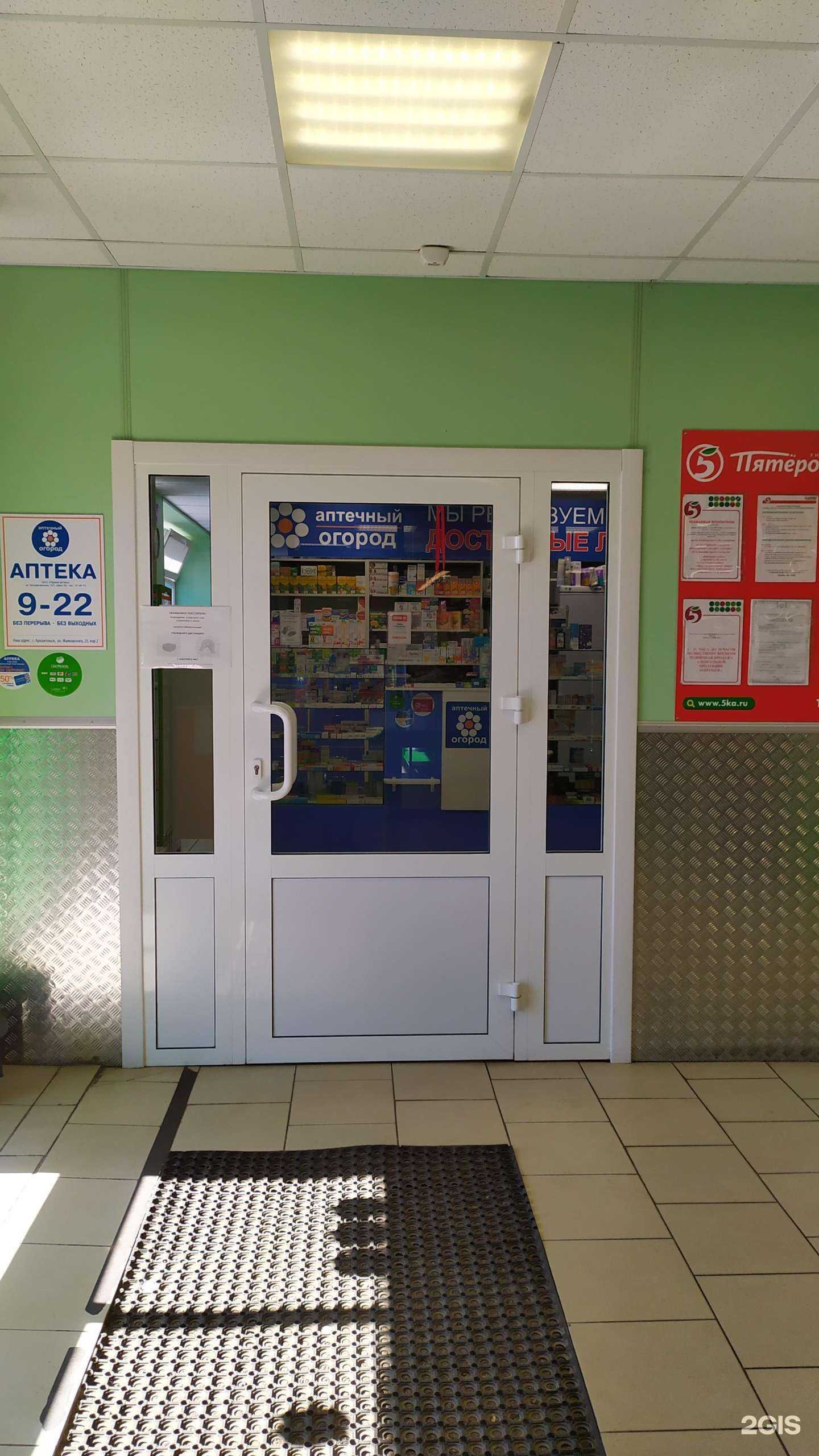 Отзывы на компанию Аптечный огород в г. Архангельск c фото