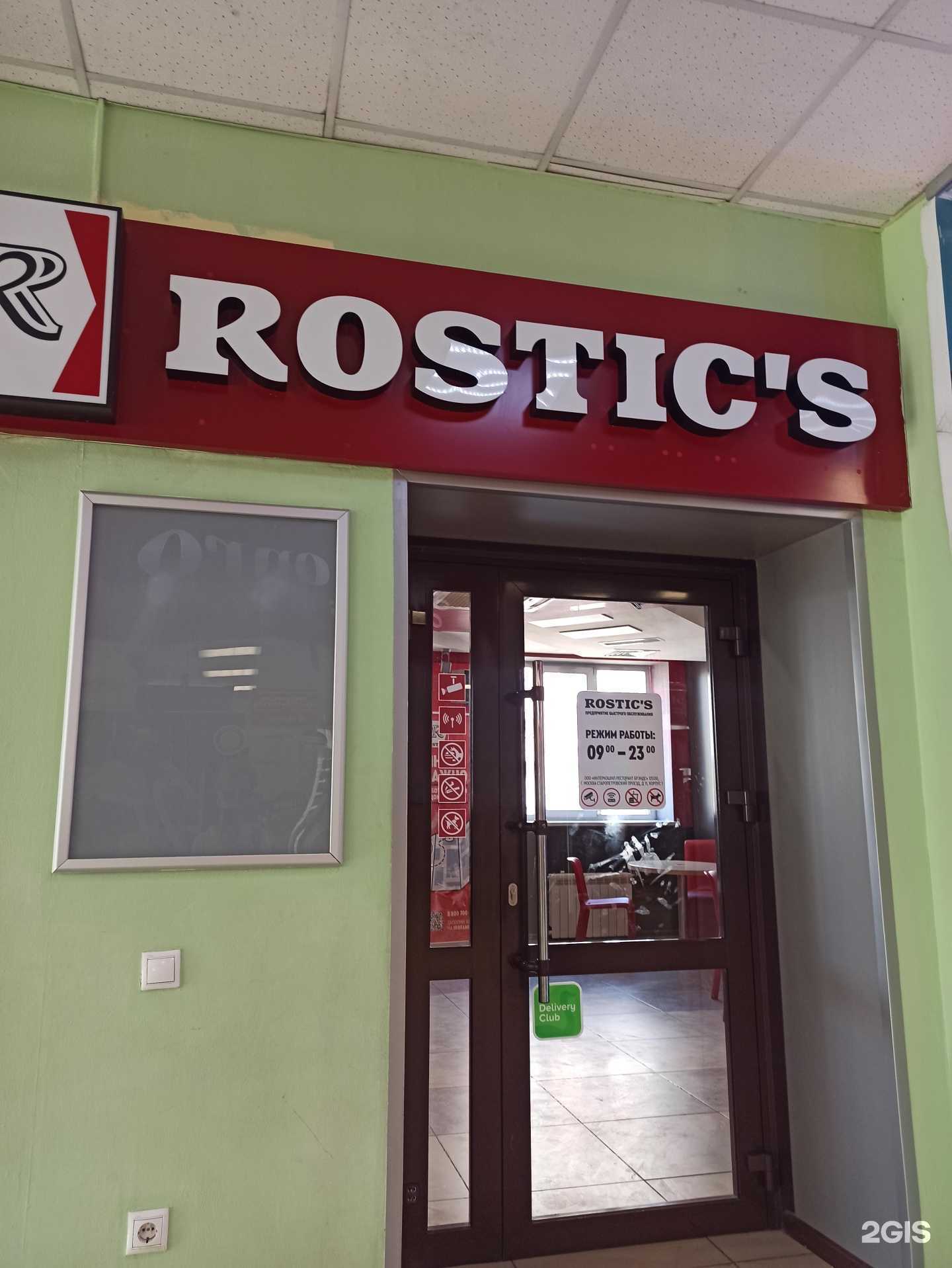 Отзывы на компанию Rostic`s в г. Омск c фото