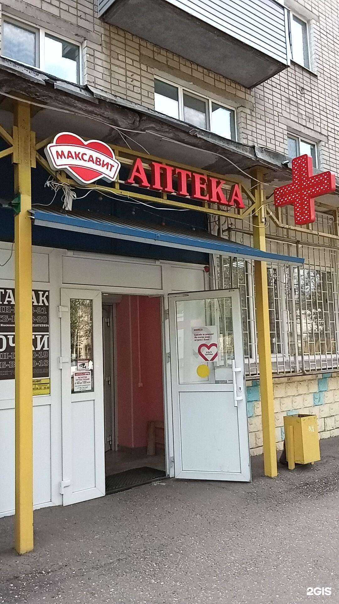 Отзывы на компанию Максавит в Ярославле c фото