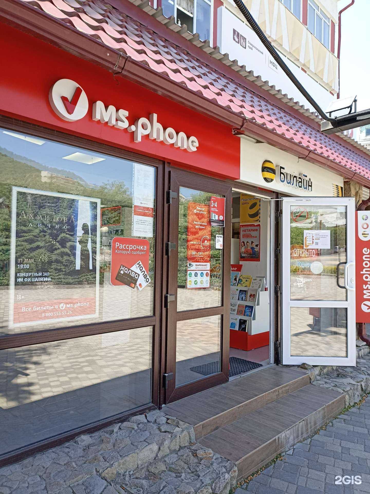 Отзывы на компанию MS.Phone в Железноводске c фото