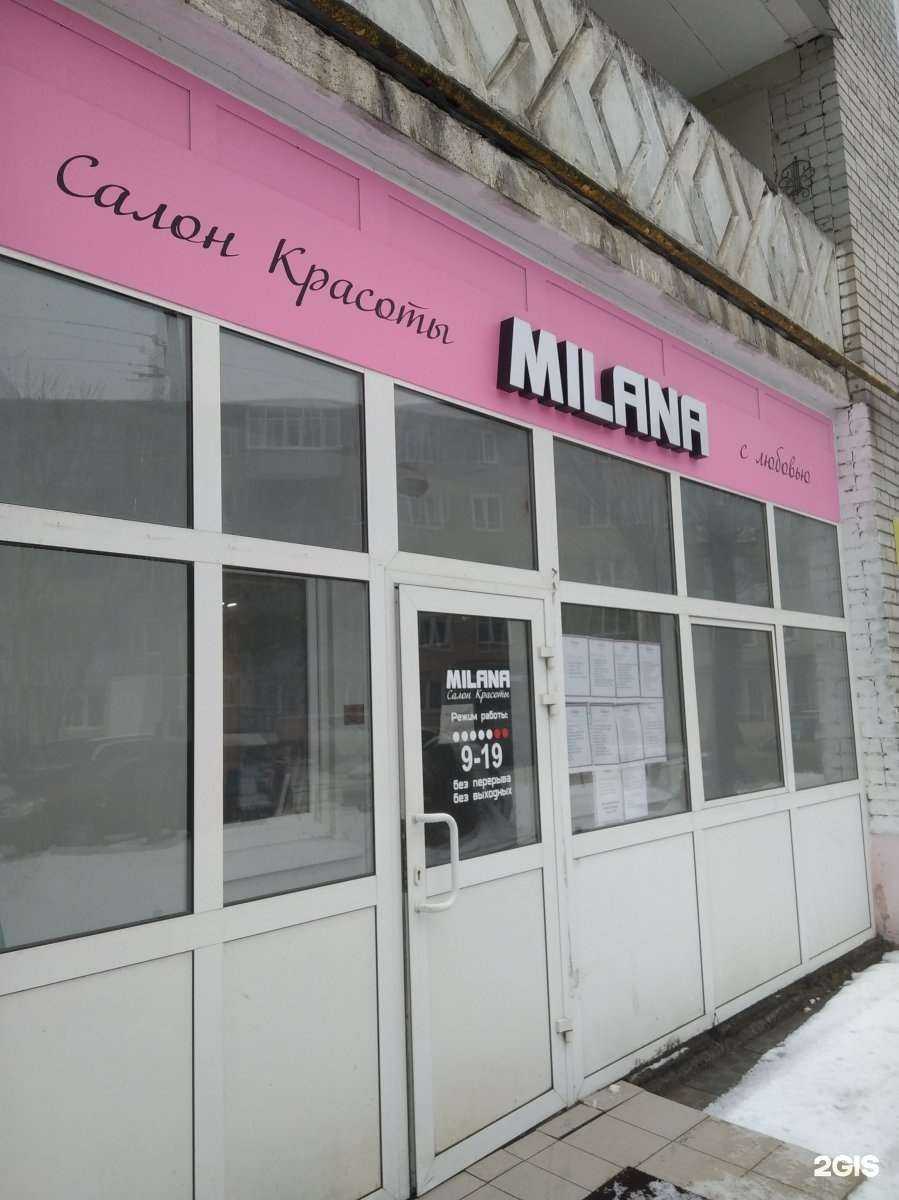 Отзывы на компанию Milana в Иванове c фото
