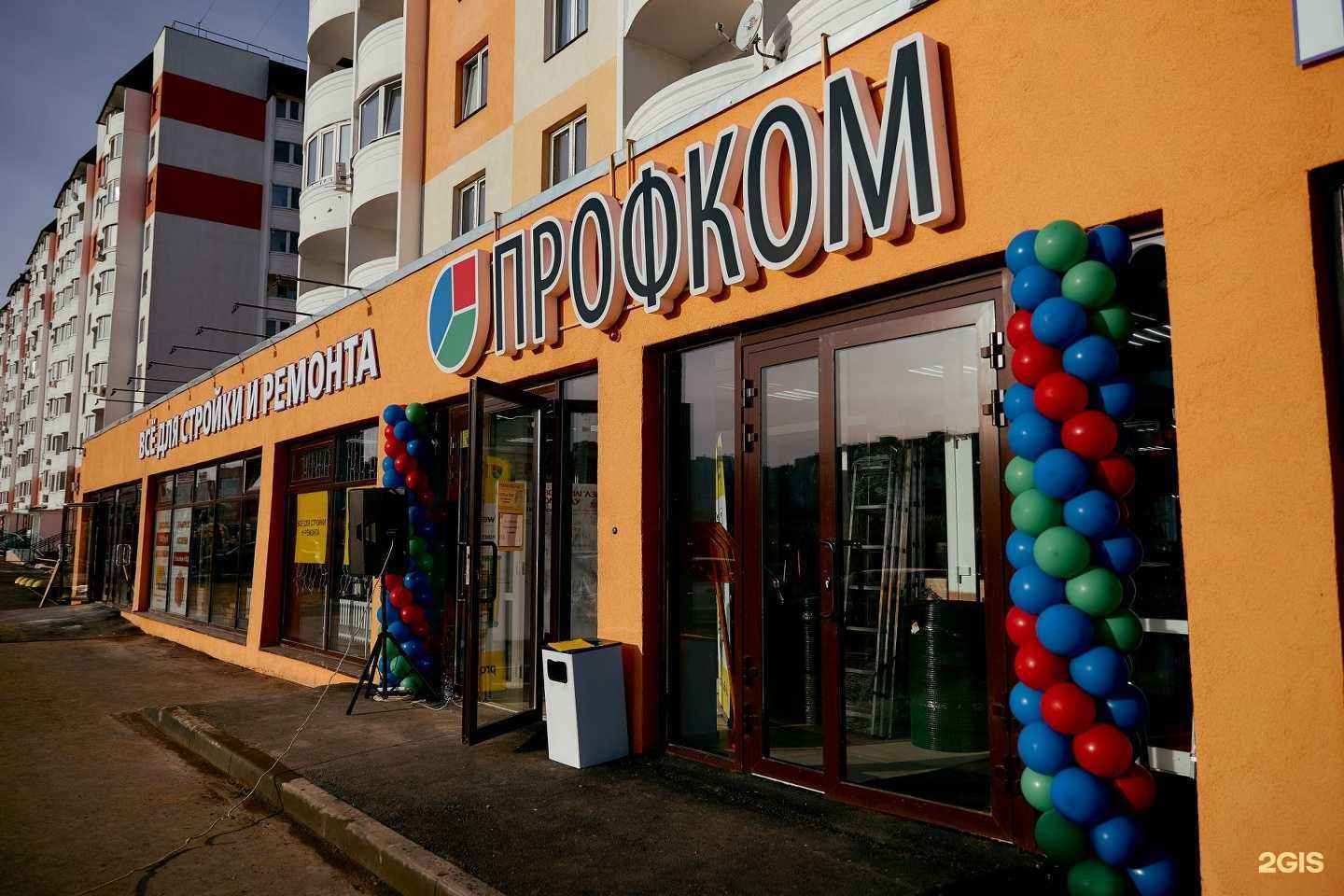 Отзывы на компанию Профком в Саратове c фото