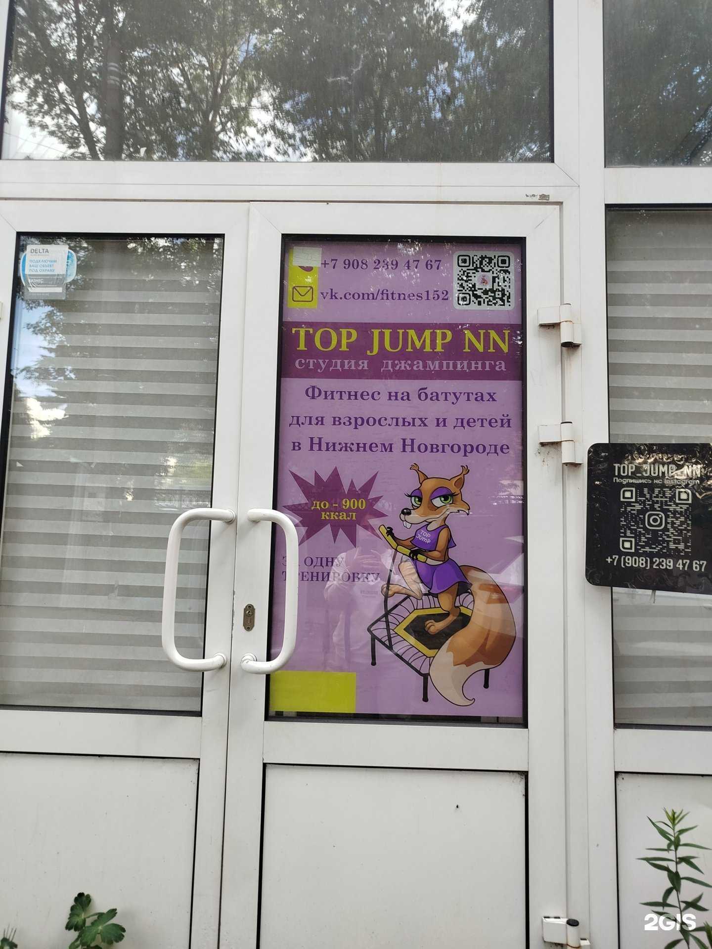 Отзывы на компанию Top jump в Нижнем Новгороде c фото