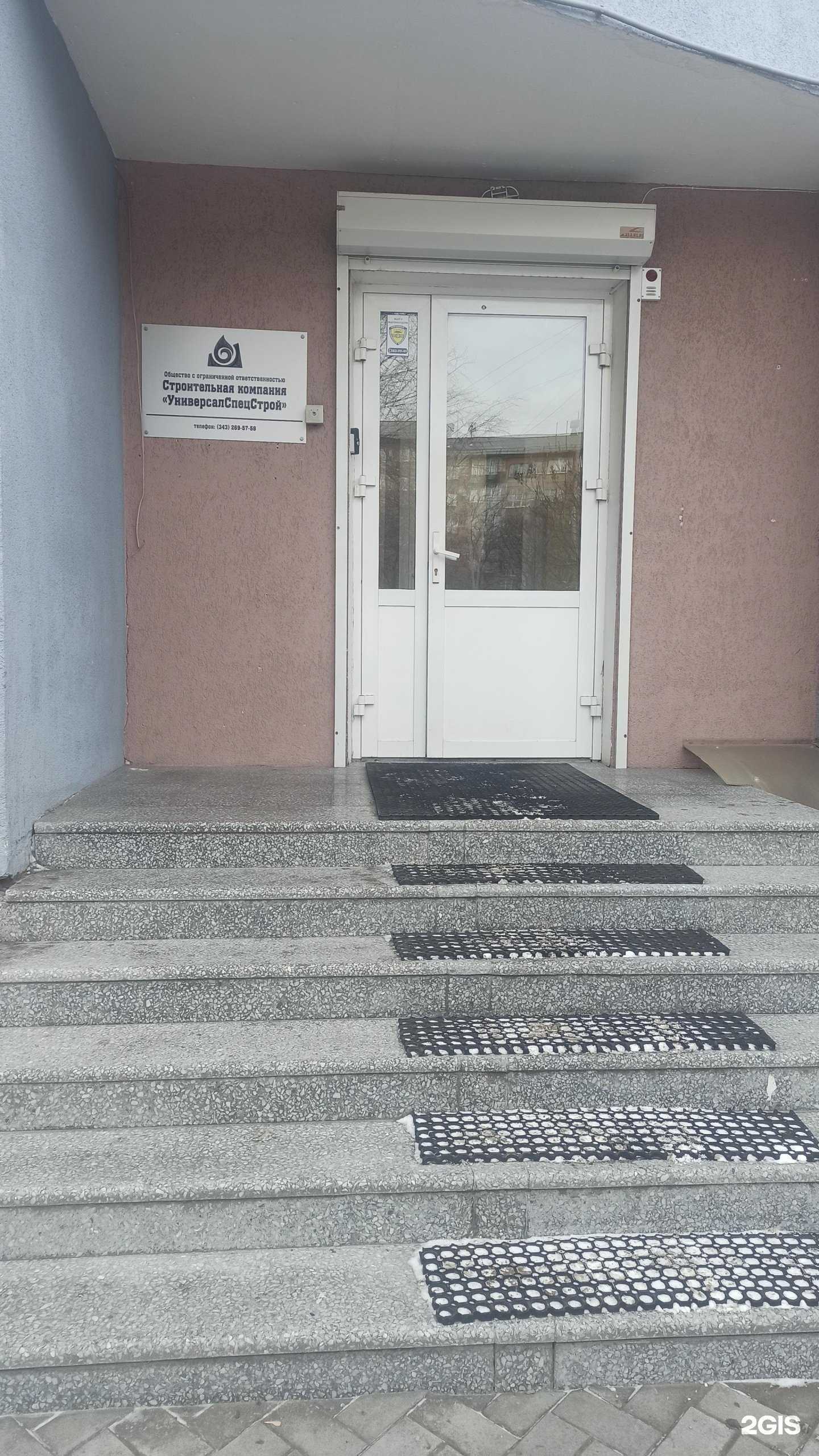 Отзывы на компанию Универсалспецстрой в Екатеринбурге c фото