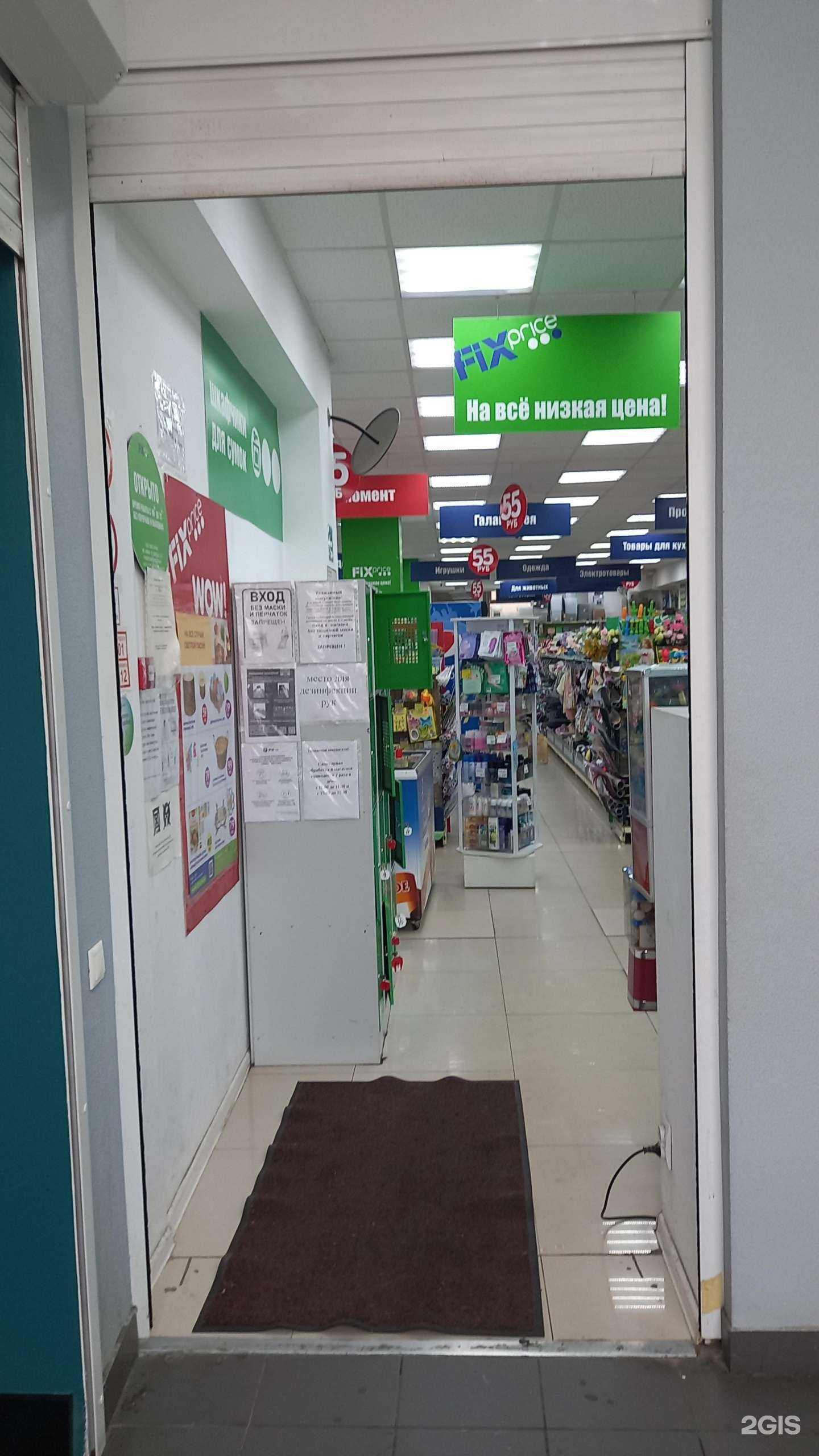 Отзывы на компанию Fix Price в Майкопе c фото