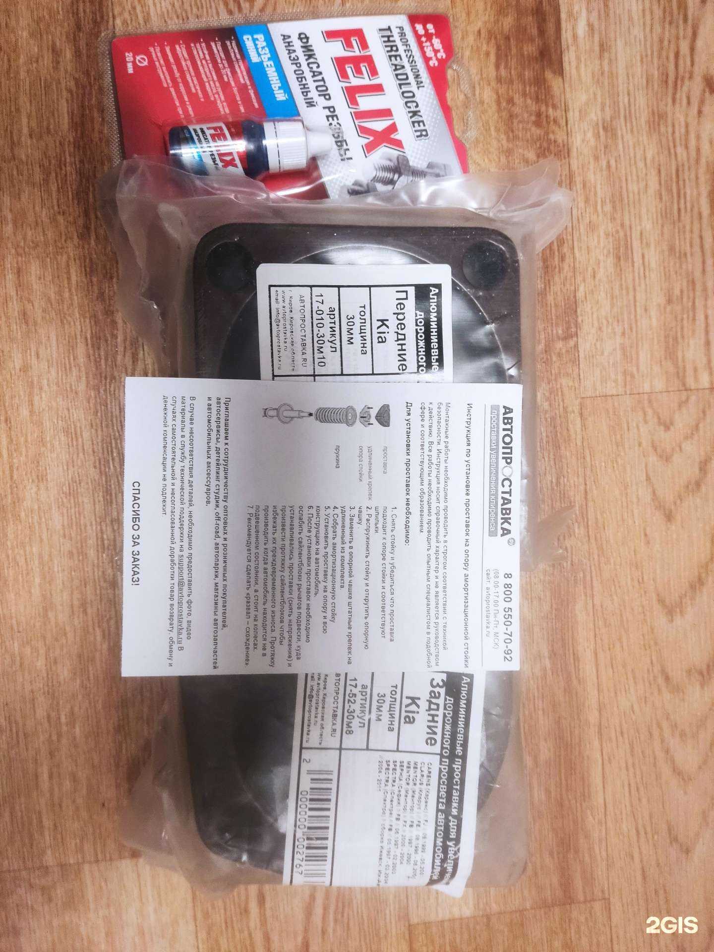 Отзывы на компанию Автопроставка.ru в г. Киров c фото