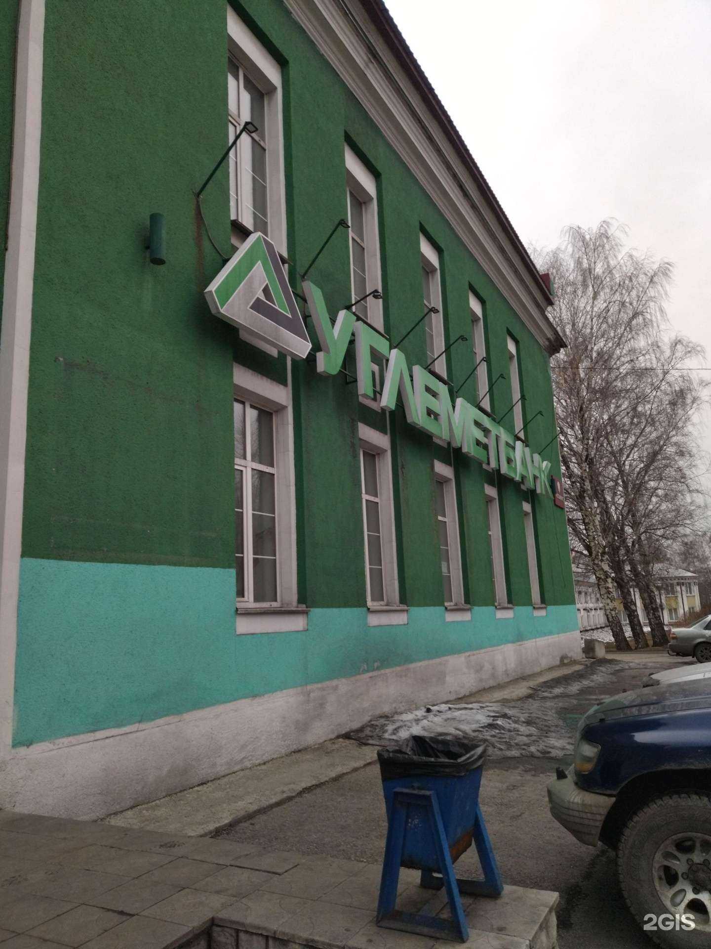 Отзывы на компанию Углеметбанк в г. Киселёвск c фото