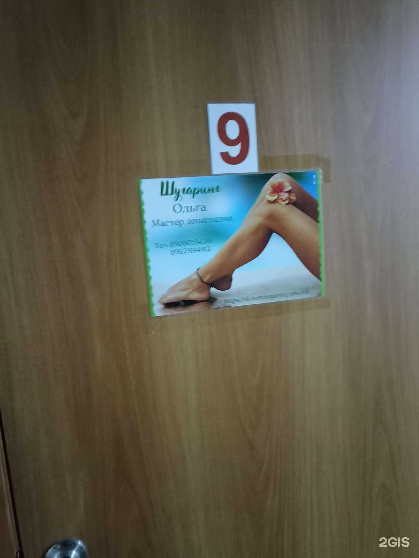 Отзывы на компанию Студия эпиляции в Коркине c фото