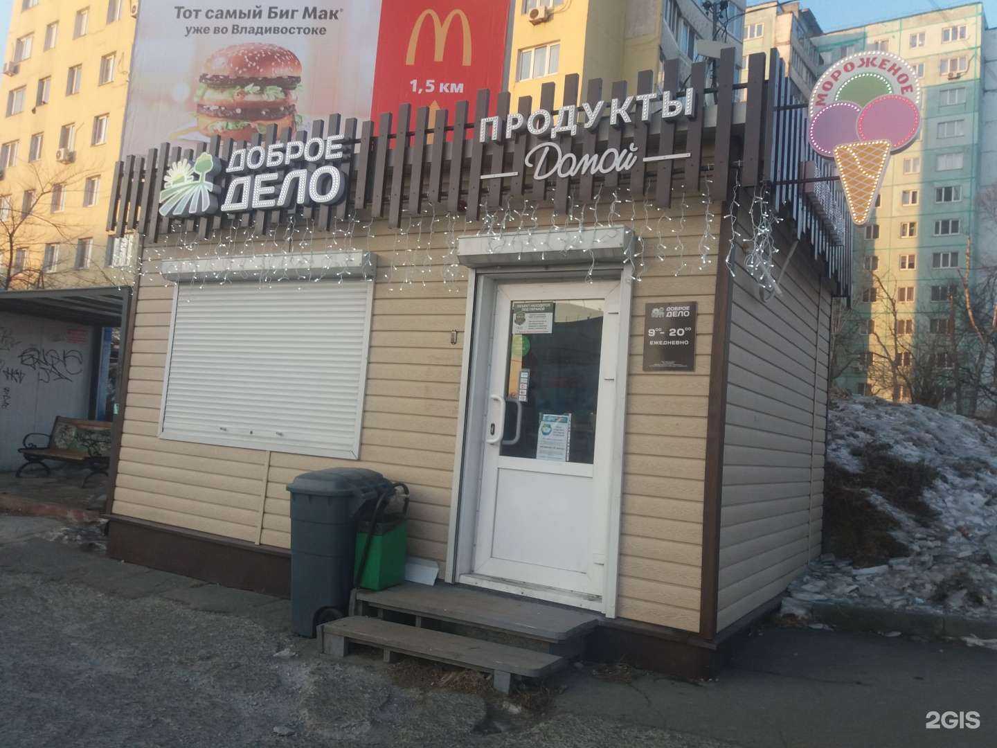 Отзывы на компанию Доброе дело в г. Владивосток c фото