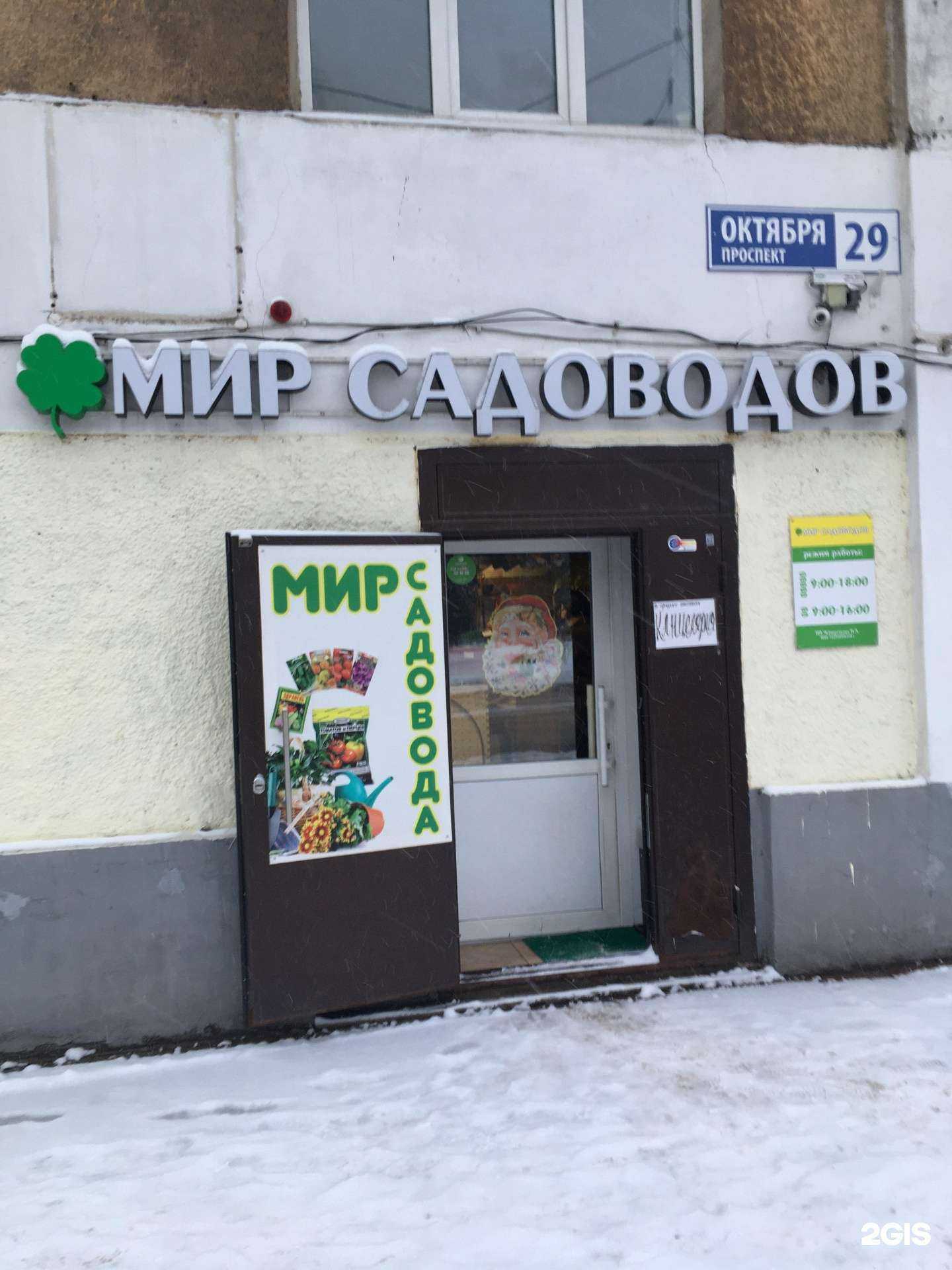 Отзывы на компанию Мир садоводов в Ярославле c фото