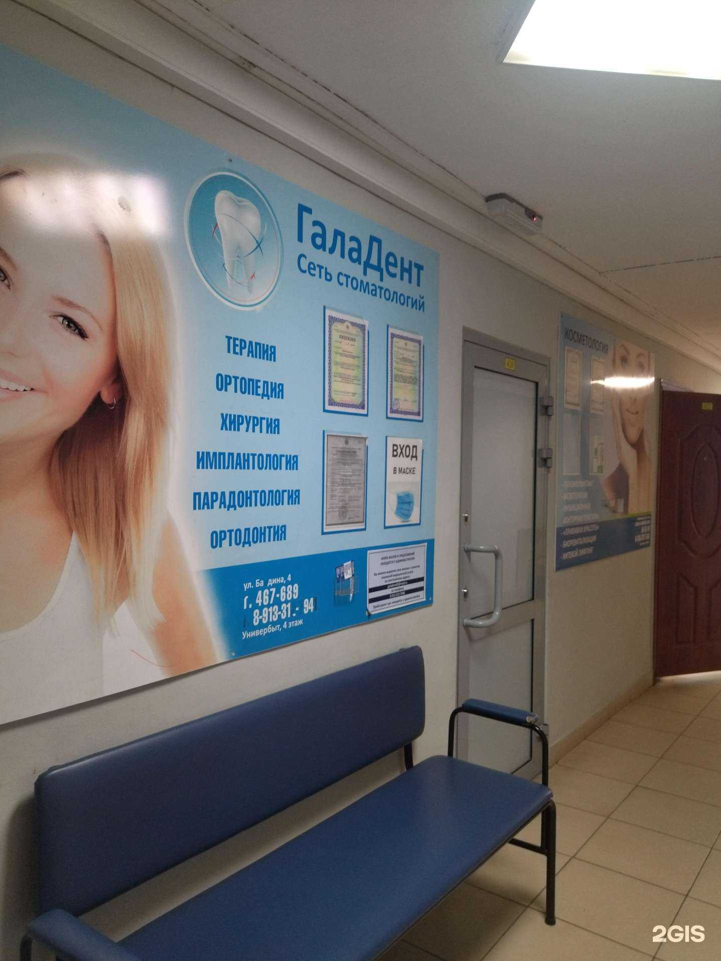 Отзывы на компанию Гала дент в Новокузнецке c фото