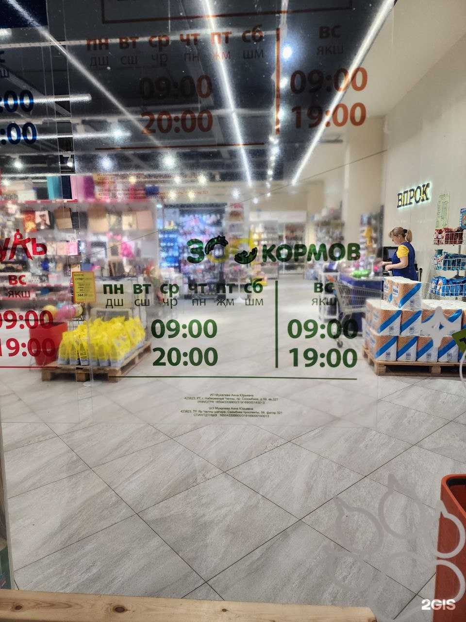 Отзывы на компанию 300кормов в Набережных Челнах c фото