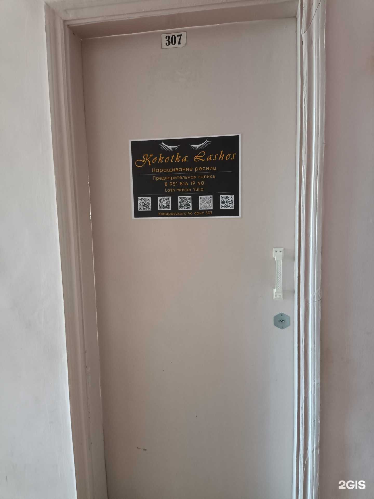 Отзывы на компанию Koketka lashes в Челябинске c фото