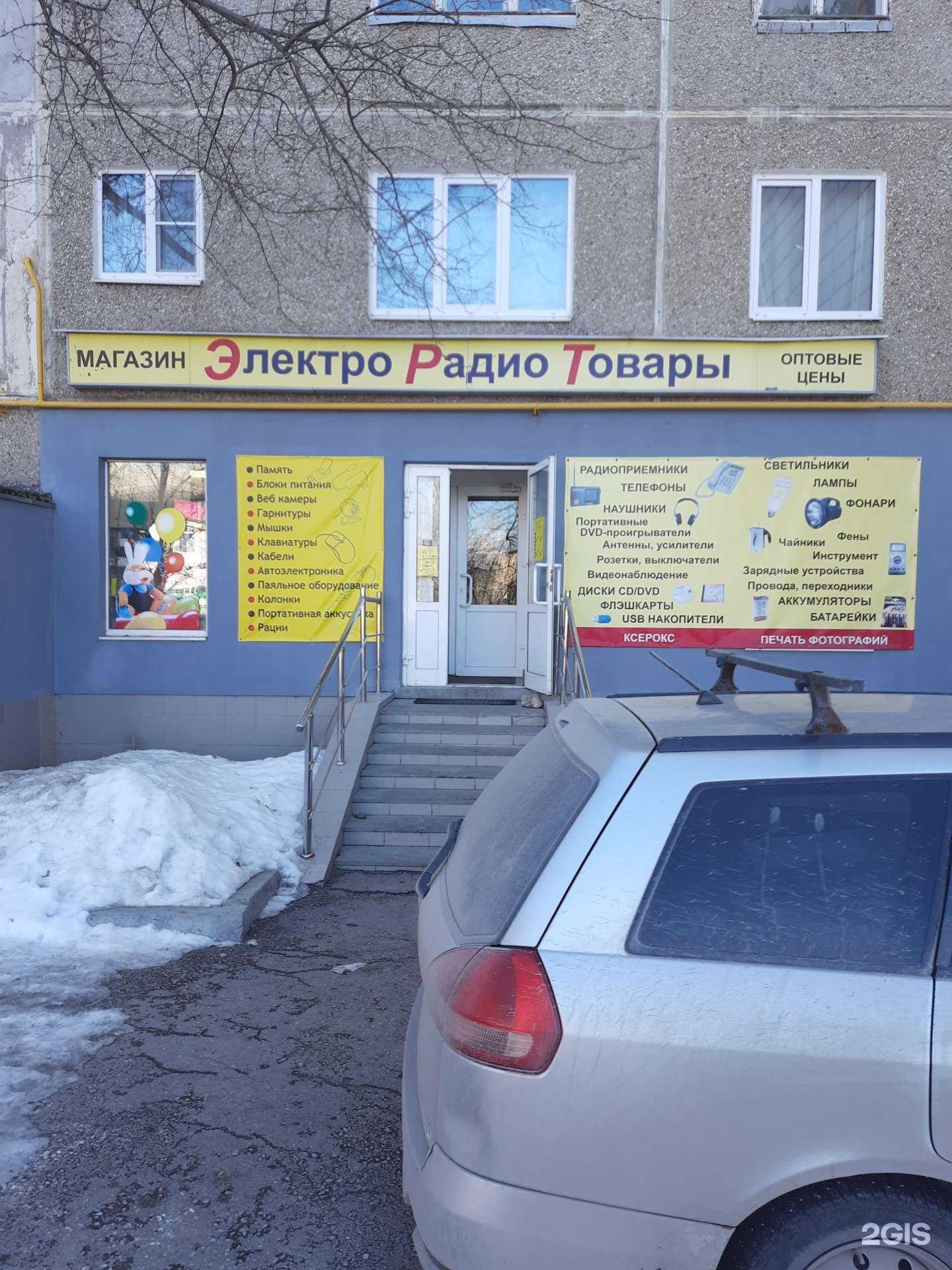 Отзывы на компанию Магазин электро и радиотоваров в г. Екатеринбург c фото