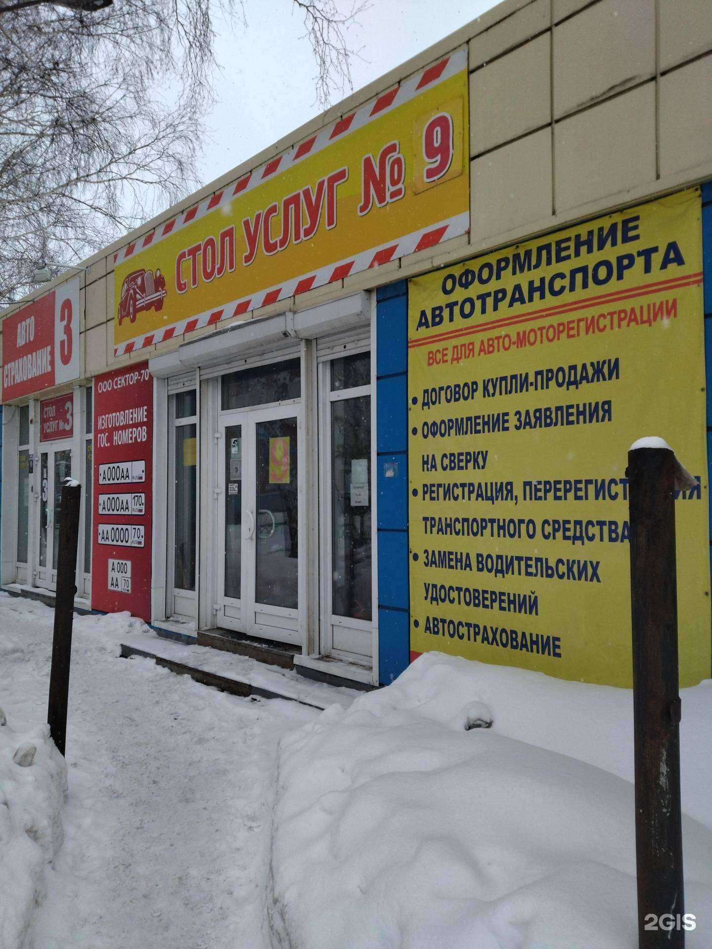 Отзывы на компанию Стол услуг №9 в Томске c фото