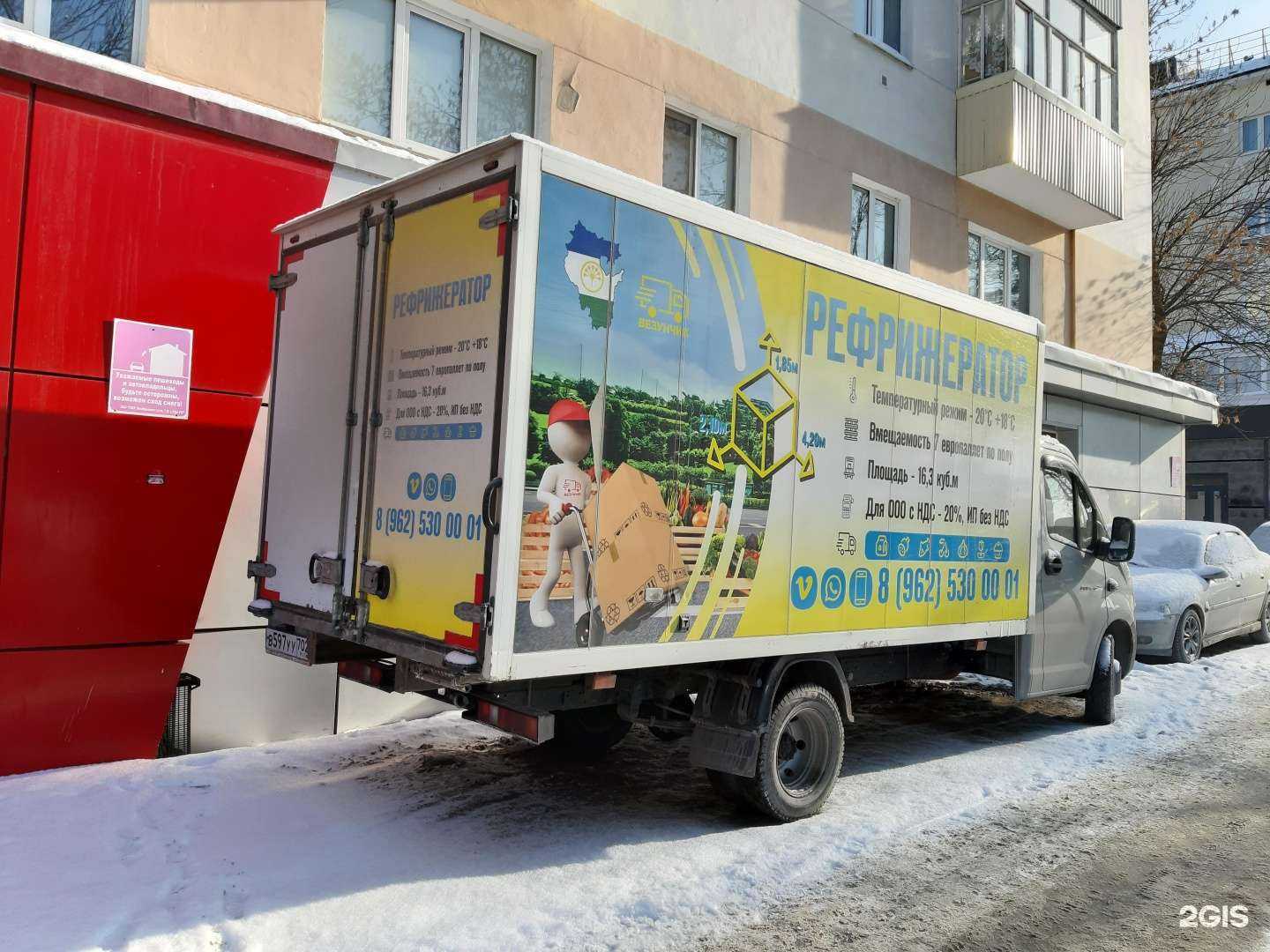 Отзывы на компанию Везунчик-рефрижератор в Уфе c фото